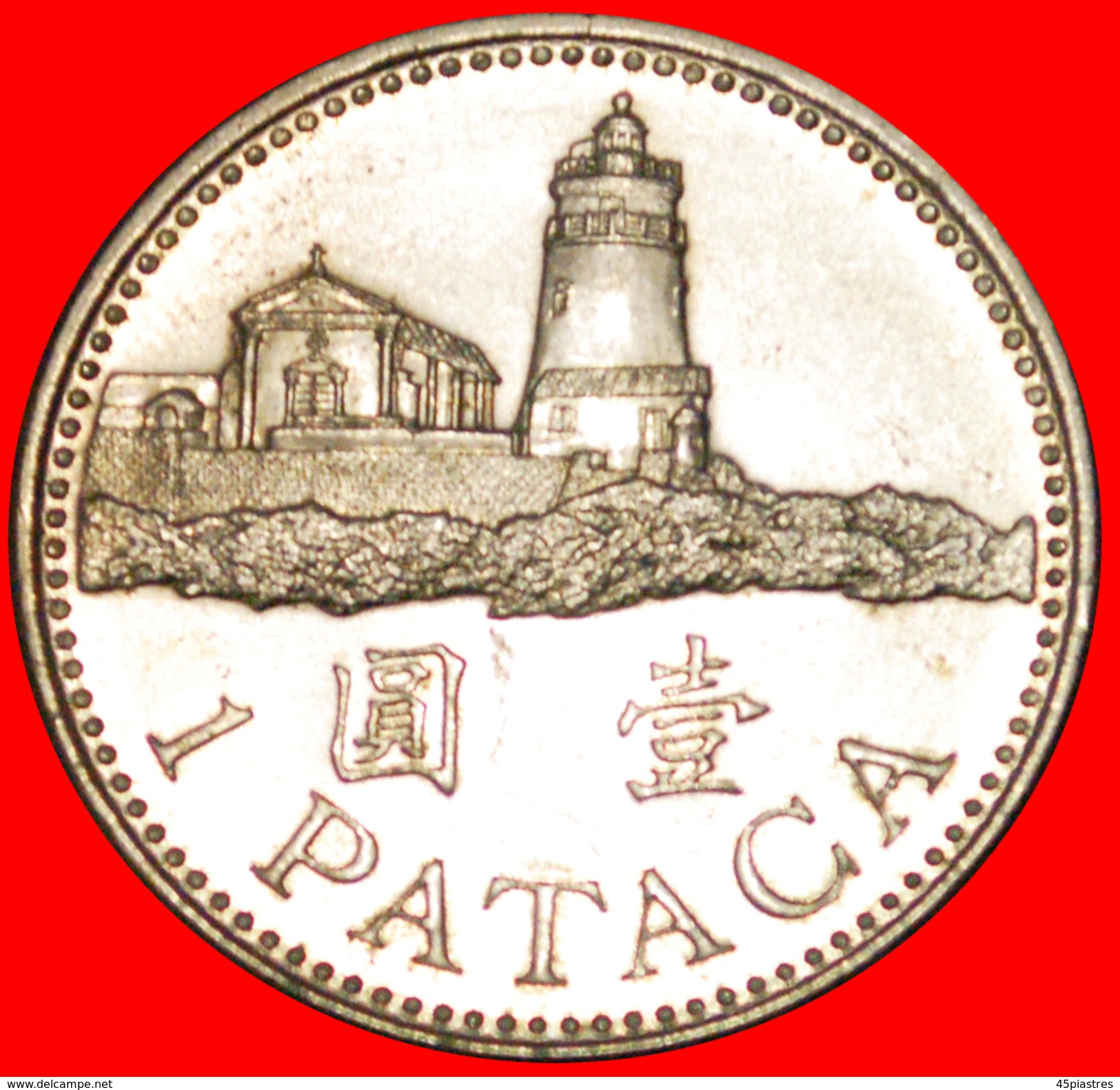 § CASTLE: MACAO★MACAU &#x2605;1 PATACA 2007 MINT LUSTER! LOW START&#x2605; NO RESERVE! - Macao