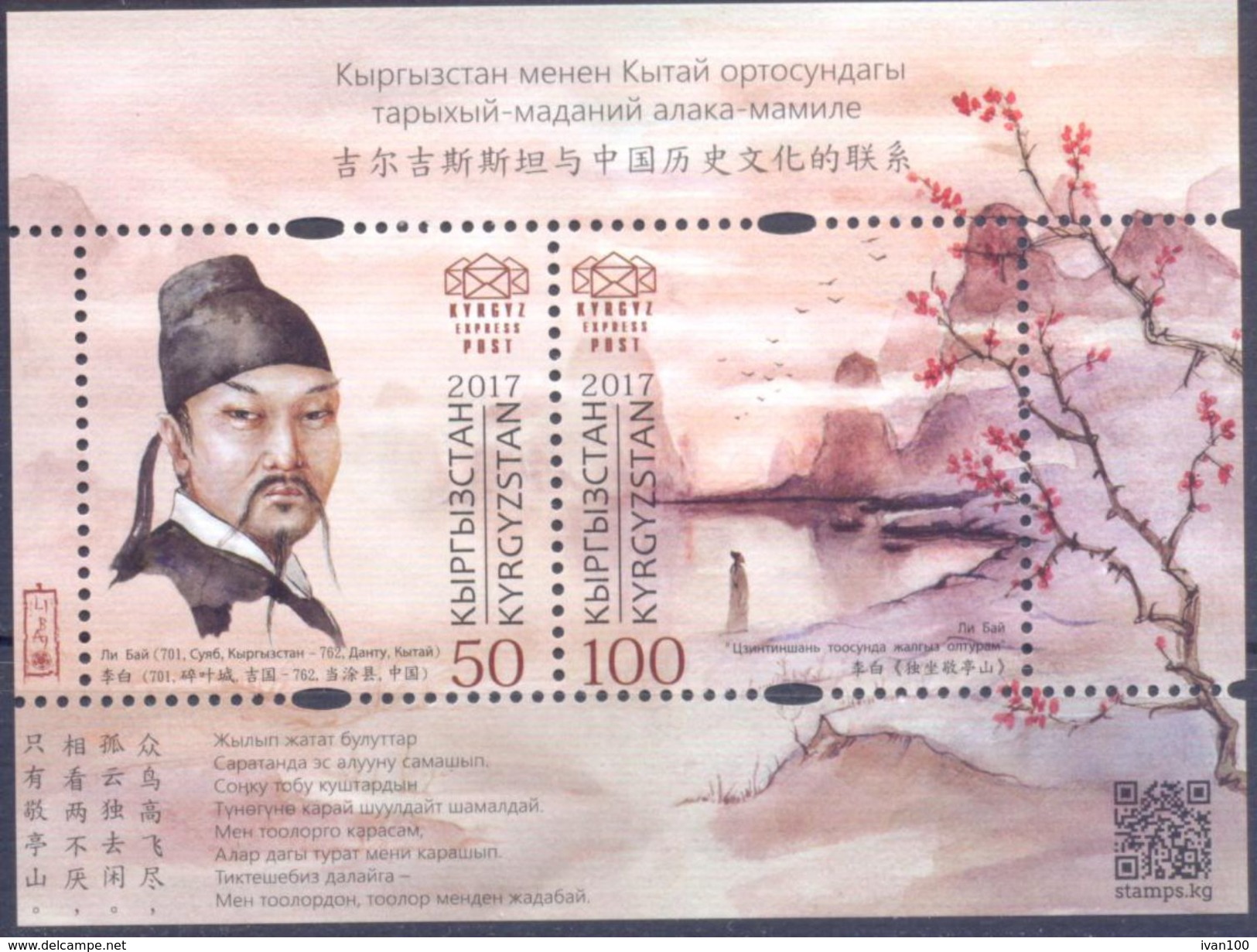 2017. Kyrgyzstan, 25y Of Diplomatic Relations With China, Li Bay, Chinese Poet, Joint Issue With China, S/s, Mint/** - Kyrgyzstan