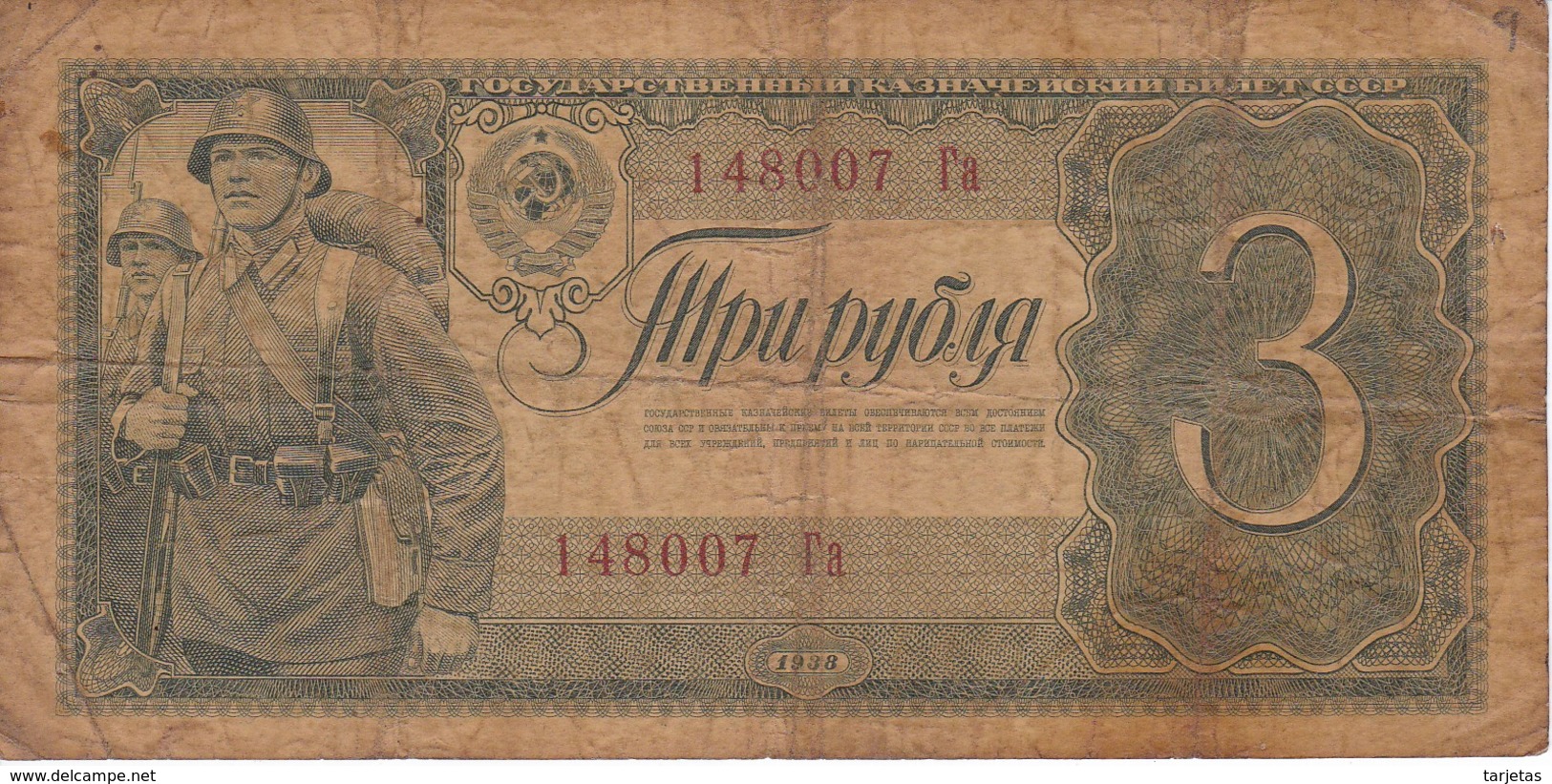 BILLETE DE RUSIA DE 3 RUBLOS. DEL AÑO 1938 (BANKNOTE) - Rusia