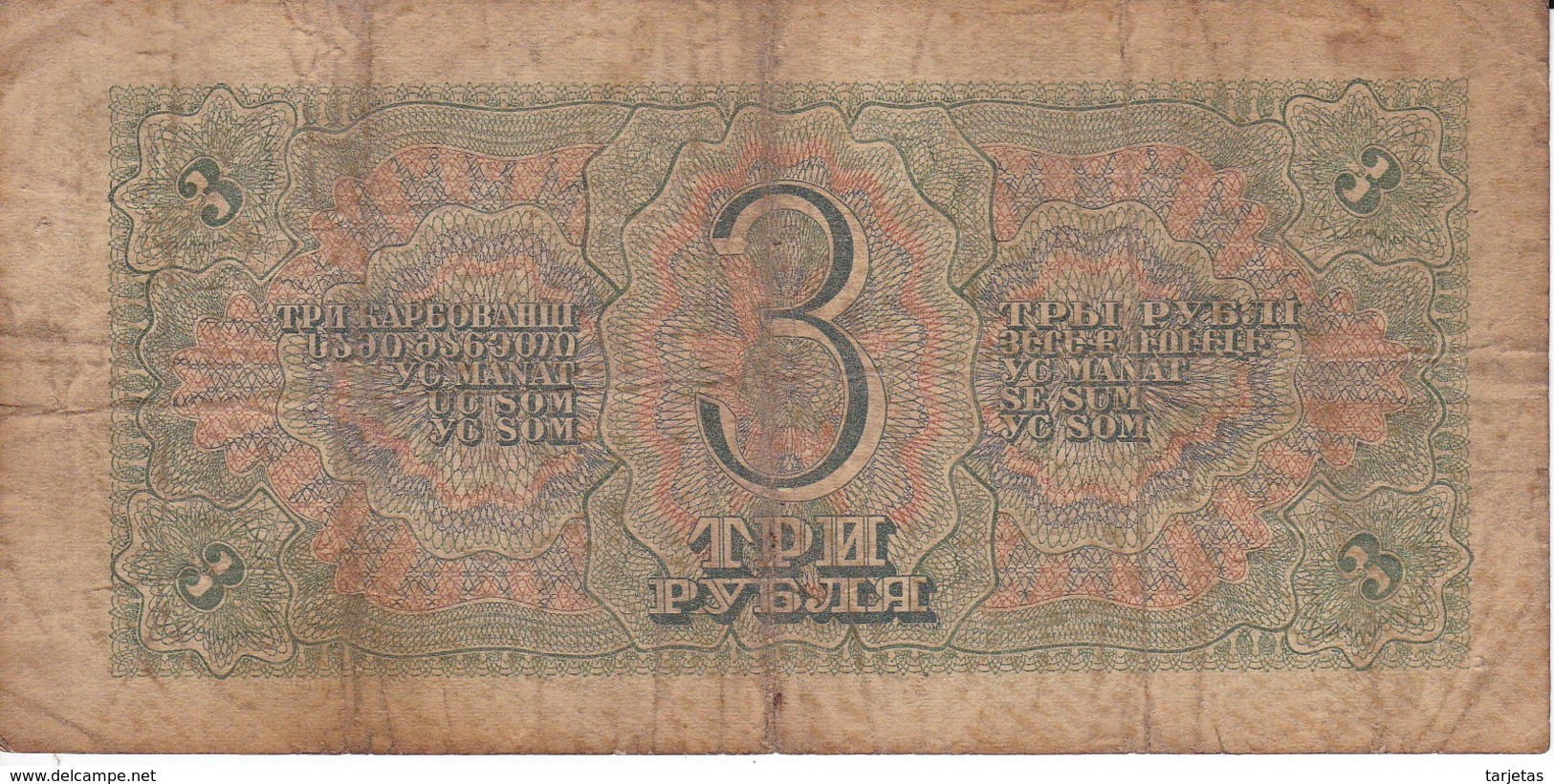 BILLETE DE RUSIA DE 3 RUBLOS. DEL AÑO 1938 (BANKNOTE) - Rusia