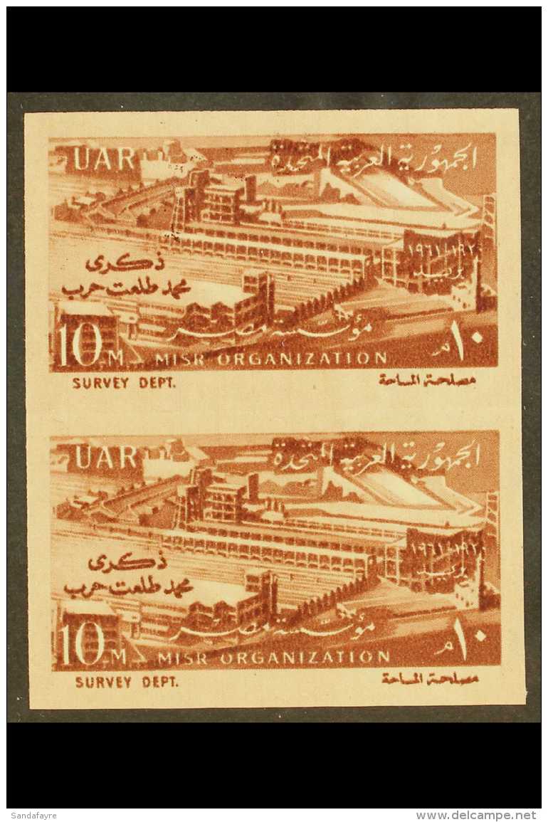 1961 10m Red-brown Anniv Of Misr Bank IMPERF Variety, Chalhoub C267a (SG 667 Var), Superb Never Hinged Mint... - Sonstige & Ohne Zuordnung