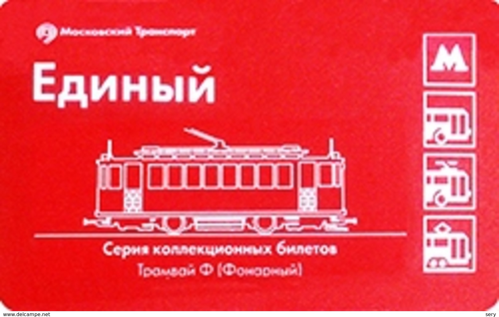 Russia 2017 1 Ticket Moscow Metro Bus Trolleybus Tram  Parade Of The Moscow Trams &#x2116; 4 Tramway - Europa