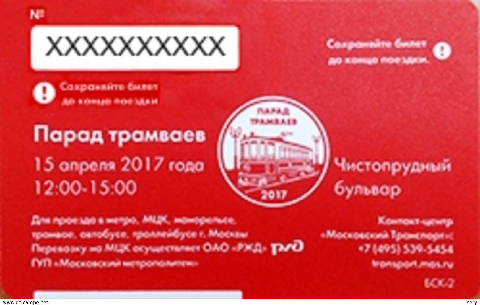 Russia 2017 1 Ticket Moscow Metro Bus Trolleybus Tram  Parade Of The Moscow Trams &#x2116; 4 Tramway - Europa