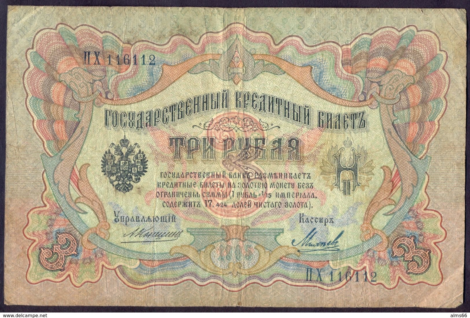 Russia Empyre 3 Roubles 1905 VF   # P- 9b(10) - Russia