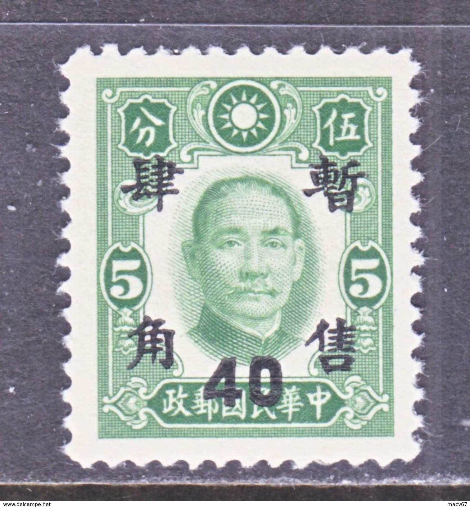 JAPANESE  OCCUP   SHANGHAI-NANKING 9 N 81   ** - 1943-45 Shanghai & Nanjing