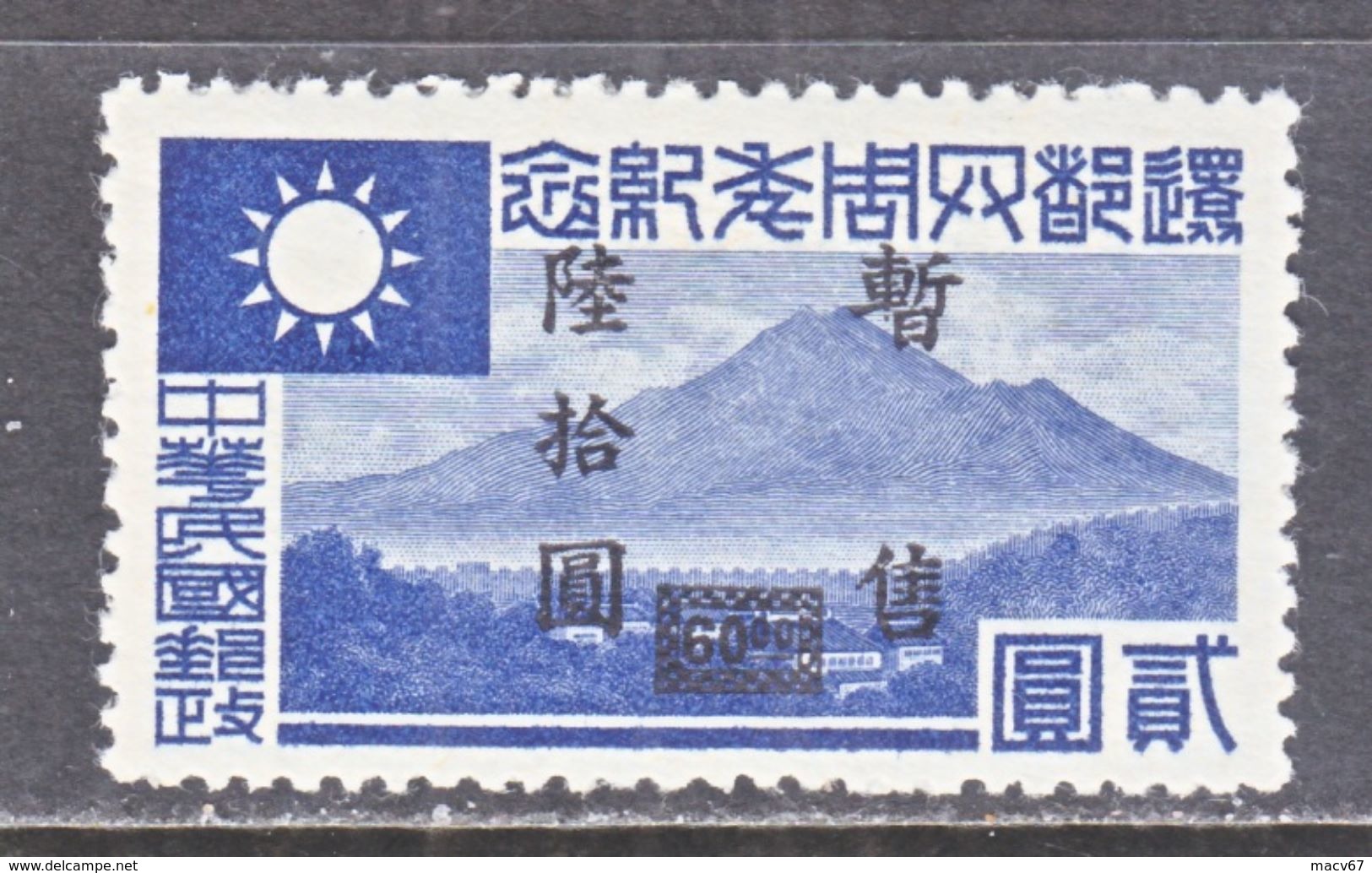 JAPANESE  OCCUP   SHANGHAI-NANKING 9 N 109    ** - 1943-45 Shanghai & Nanjing