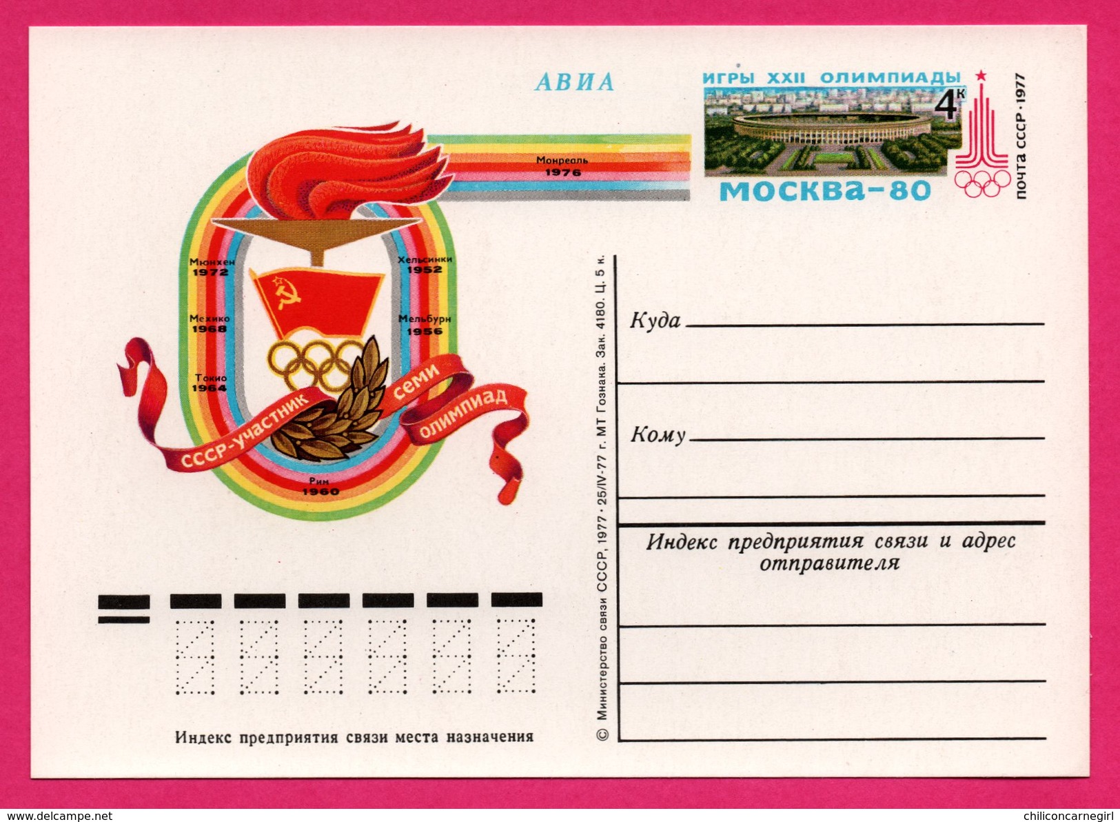 Carte Maximum - XXII Jeux Olympiques - Piste Athlétisme - Flamme Olympique - Moscou - Mockba - Tarjetas Máxima