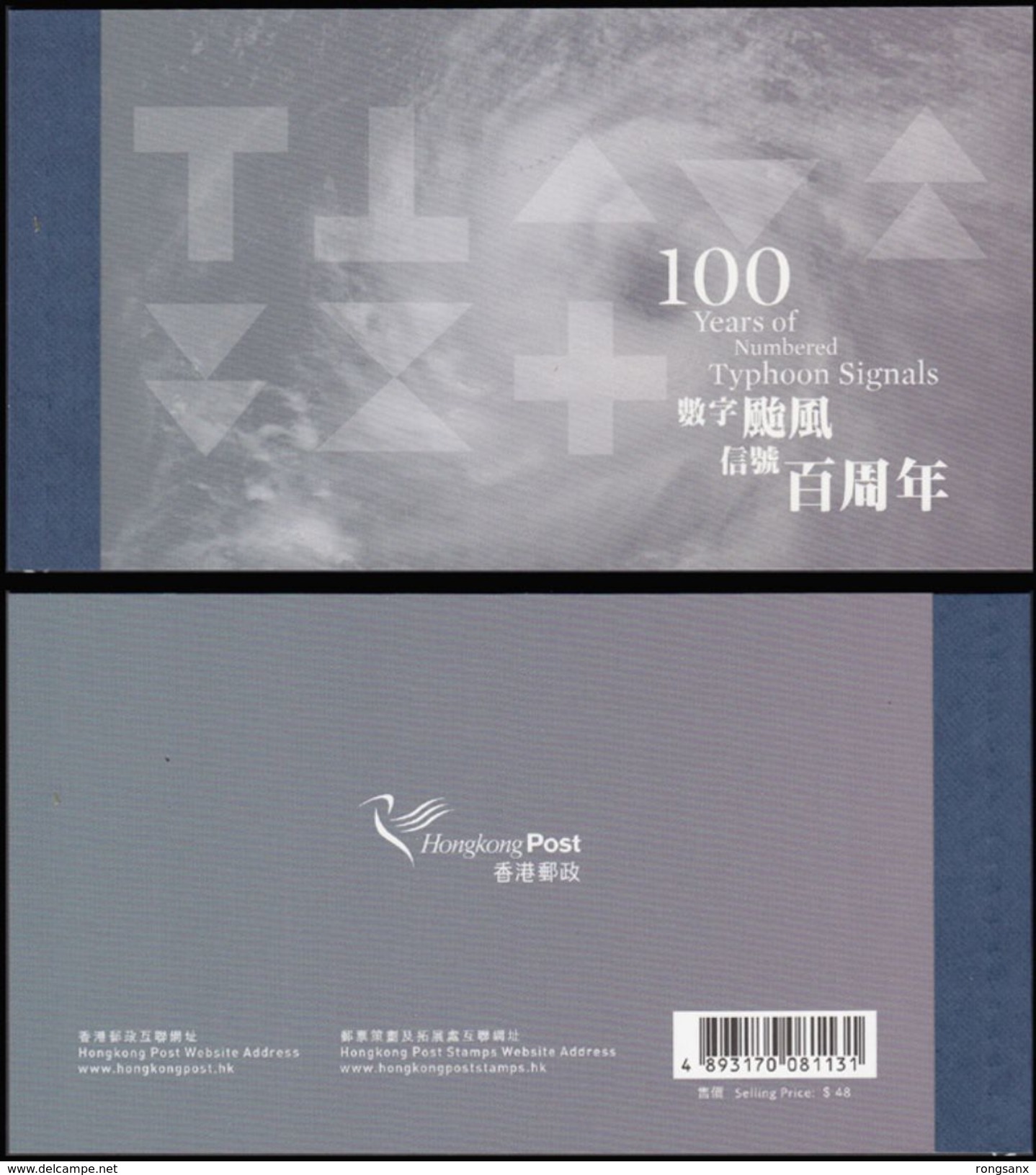 2017 HONG KONG 100 YEARS OF TYPHOON SIGNAL BOOKLET - Booklets