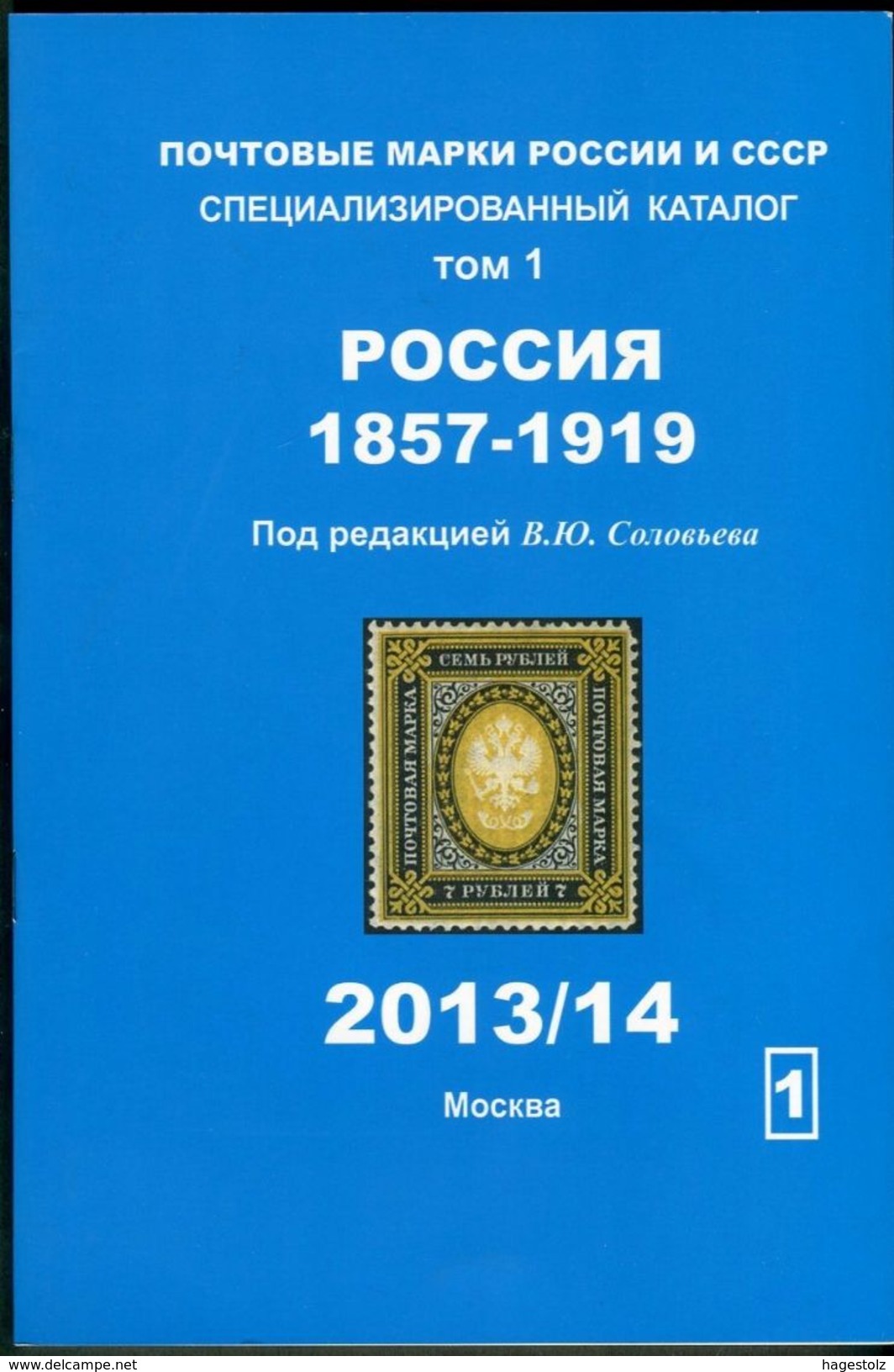 Russia Russland Russie SOLOVIEV Stamp Catalogue 2014 Empire Levant Crete China Bukhara Persia Poland Finland Wenden Etc. - Other & Unclassified