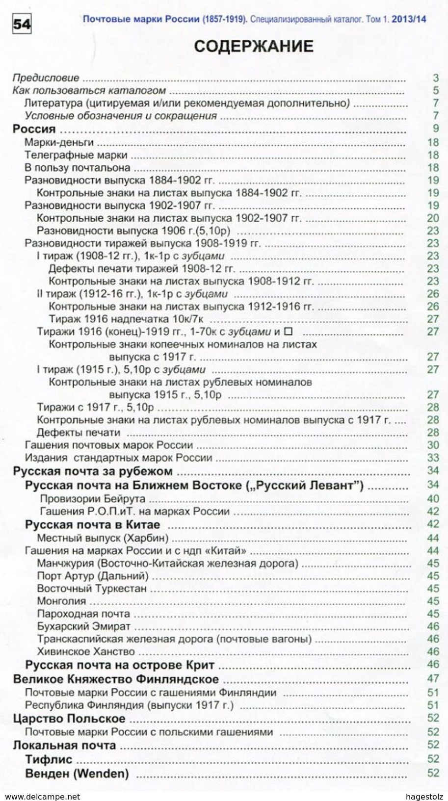 Russia Russland Russie SOLOVIEV Stamp Catalogue 2014 Empire Levant Crete China Bukhara Persia Poland Finland Wenden Etc. - Other & Unclassified