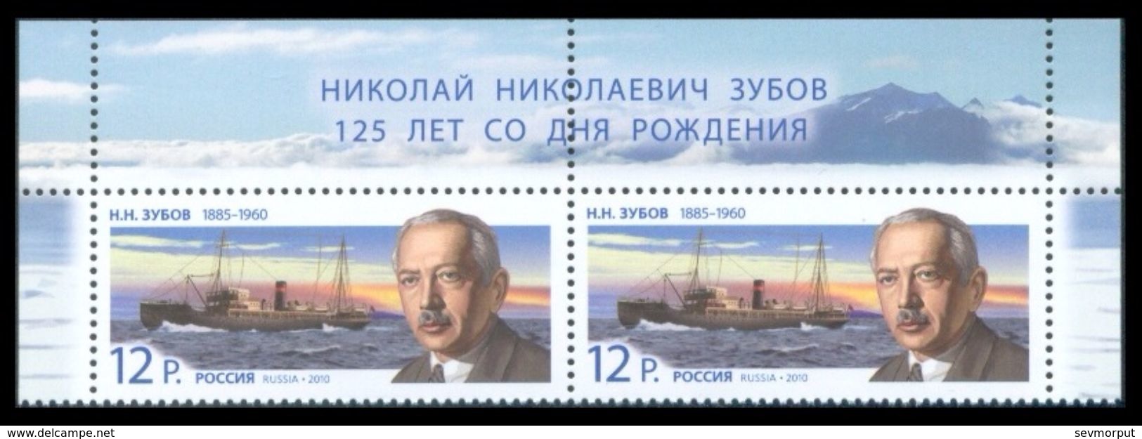 RUSSIA 2010 Stamp MNH ** VF ZUBOV POLAR ARCTIC ARCTIQUE NORD EXPLORER OCEANOGRAPHIE OCEANOGRAPHY OCEANOLOGY SHIP 1434 - Polar Explorers & Famous People