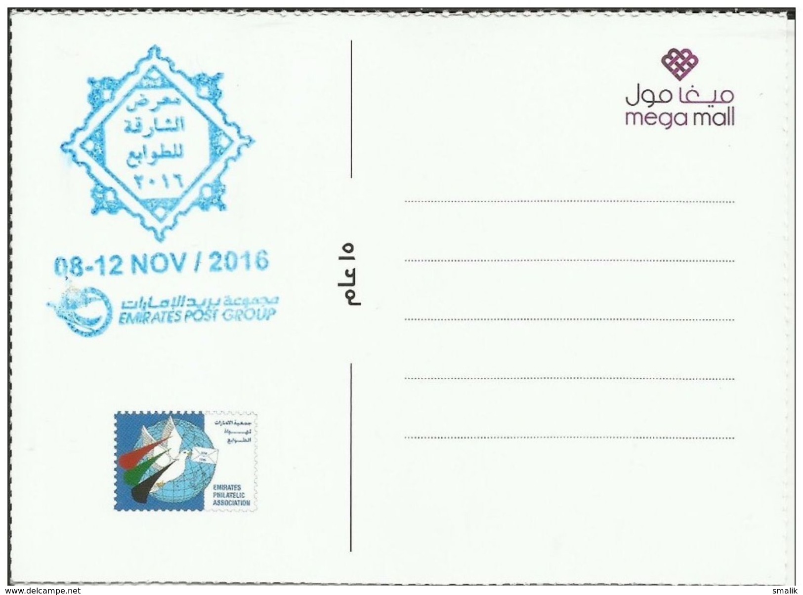 UAE United Arab Emirates POSTCARD - Mega Mall, Issued On SHARJAH Stamp Exhibition 2016 - United Arab Emirates