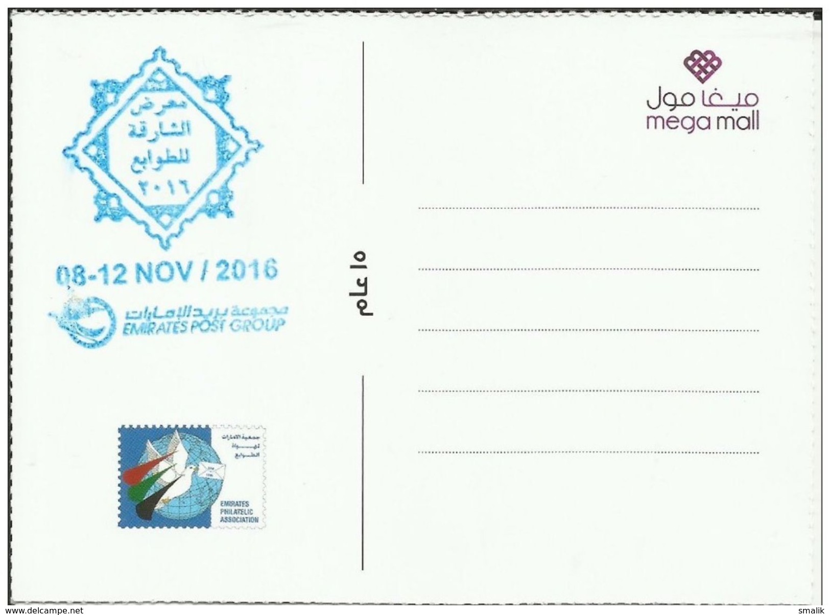 UAE United Arab Emirates POSTCARD - Mosque, Issued On SHARJAH Stamp Exhibition 2016 - United Arab Emirates