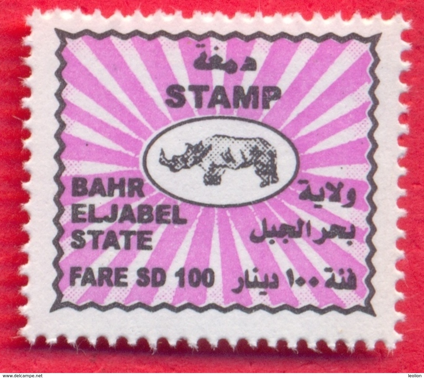 SOUTH SUDAN Revenue Stamp 100 SD Bahr Eljabel State (=Central Equatoria) !RARE!!! Südsudan Soudan Du Sud - South Sudan