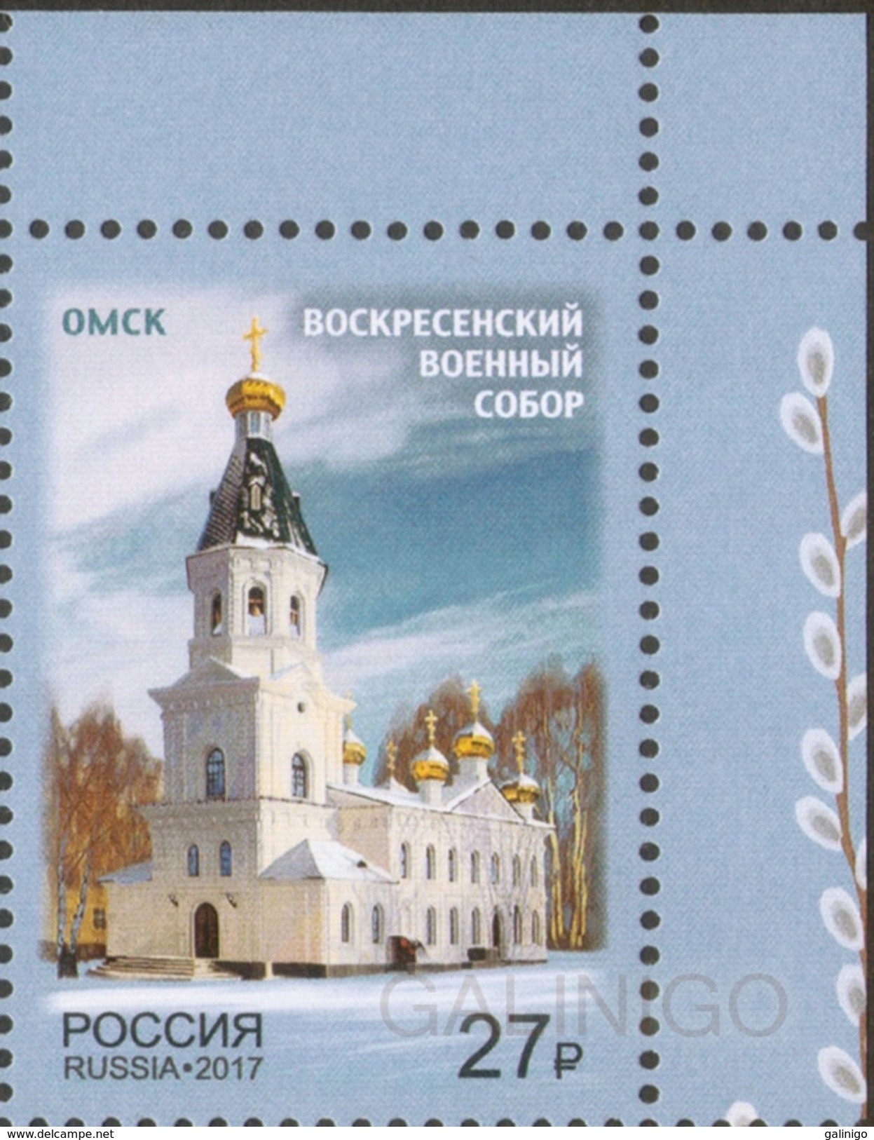 2017-2231 Corner Russia Russland Russie Rusia Omsk.Resurrection Military Cathedral Council 2452 MNH ** - Nuovi