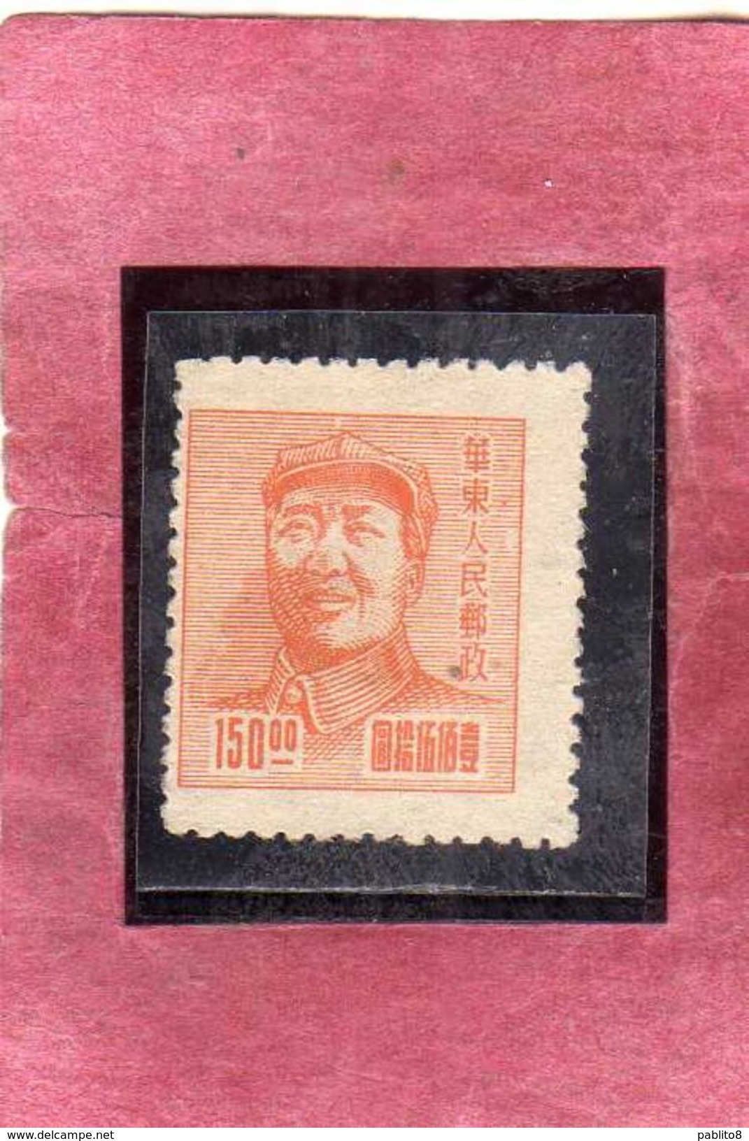 EAST CHINA CINA ORIENTALE 1949 LIBERATION AREA MAO TSE-TUNG 150$ MNH - Chine Orientale 1949-50