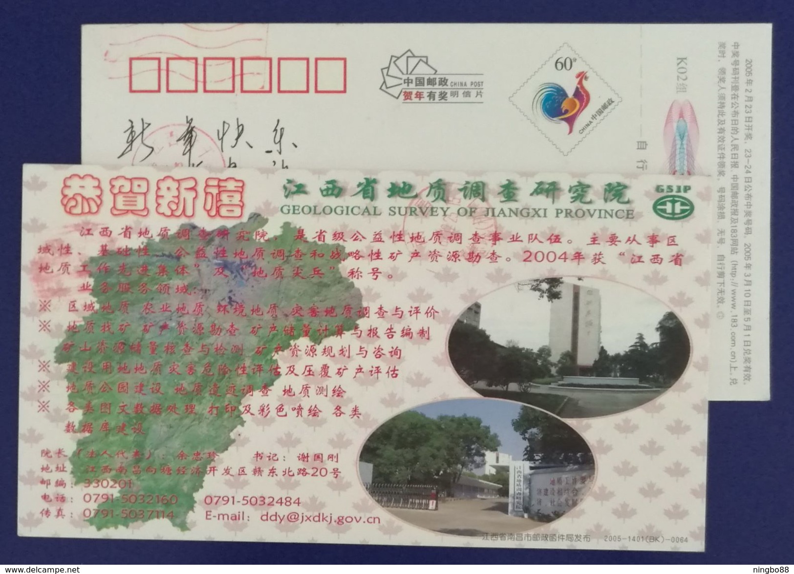 Map,Mapping,China 2005 Geological Survey Institute Of Jiangxi Province Advertising Pre-stamped Card - Other & Unclassified