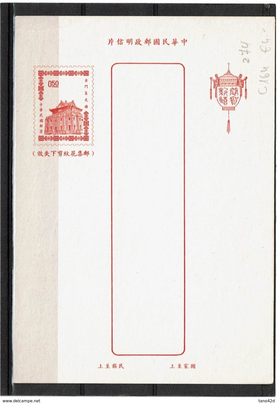 CHINE EP CP ILLUSTREE NEUVE - Cartoline Postali