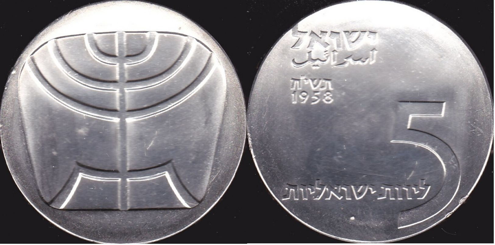 Israel, 5 Lirot 1958 - Argent /silver - Israel