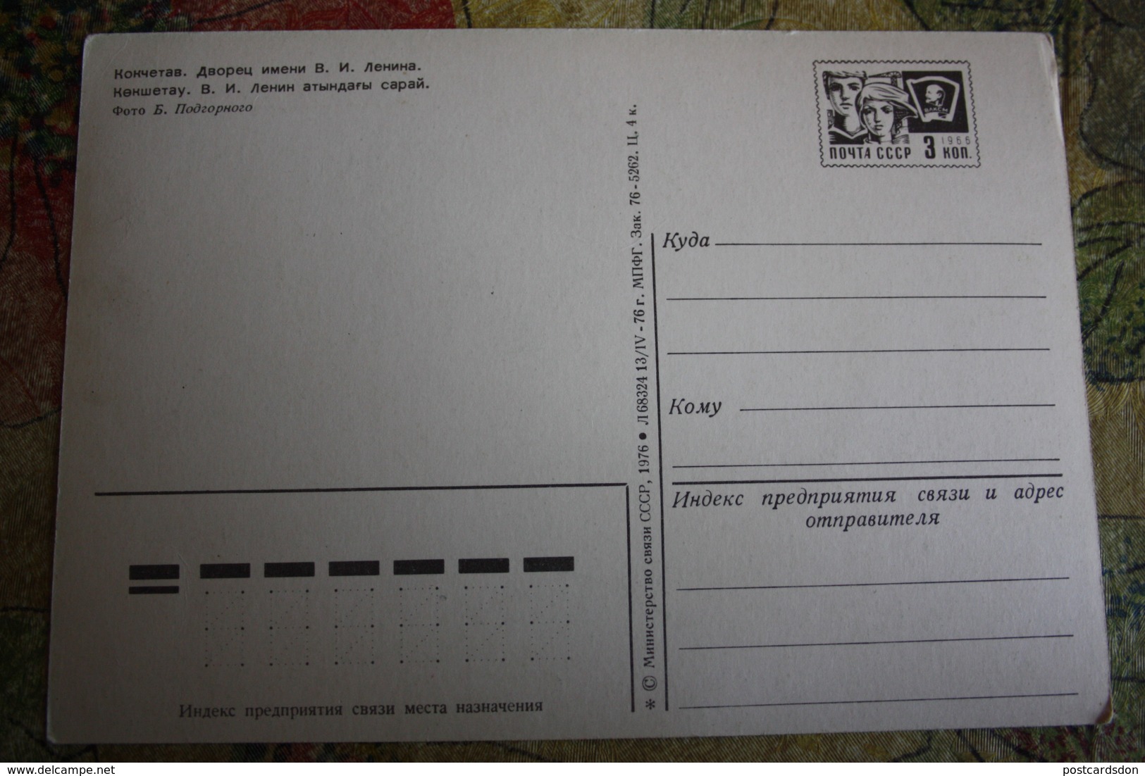 KAZAKHSTAN. Kokchetav City. STREET PROPAGANDA. Lenin Palace 1976 STATIONERY - Kazakhstan