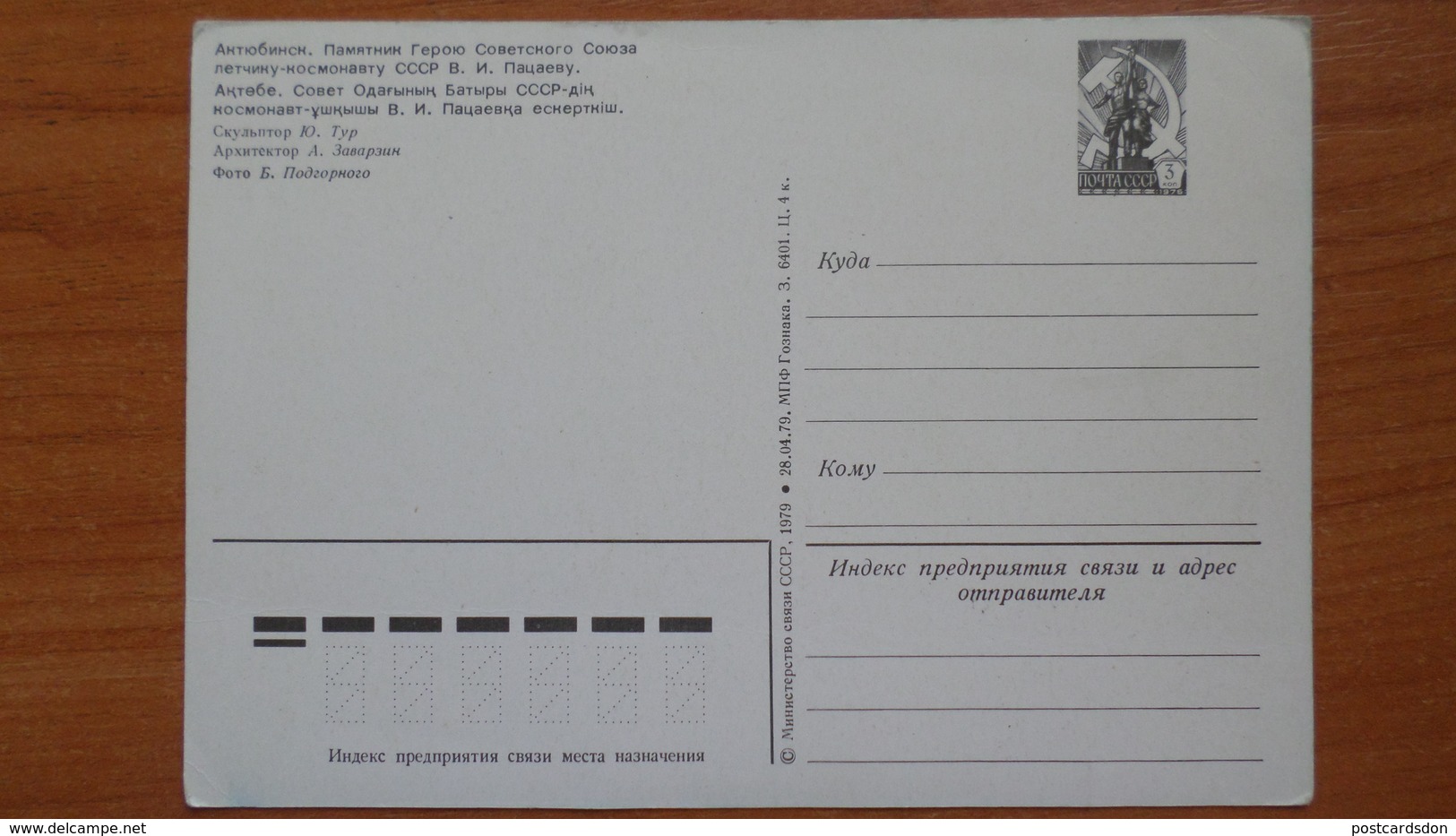 KAZAKHSTAN. Aktobe . Ice Palace -   1979 - Skating - Hockey - STATIONERY - Kazakhstan