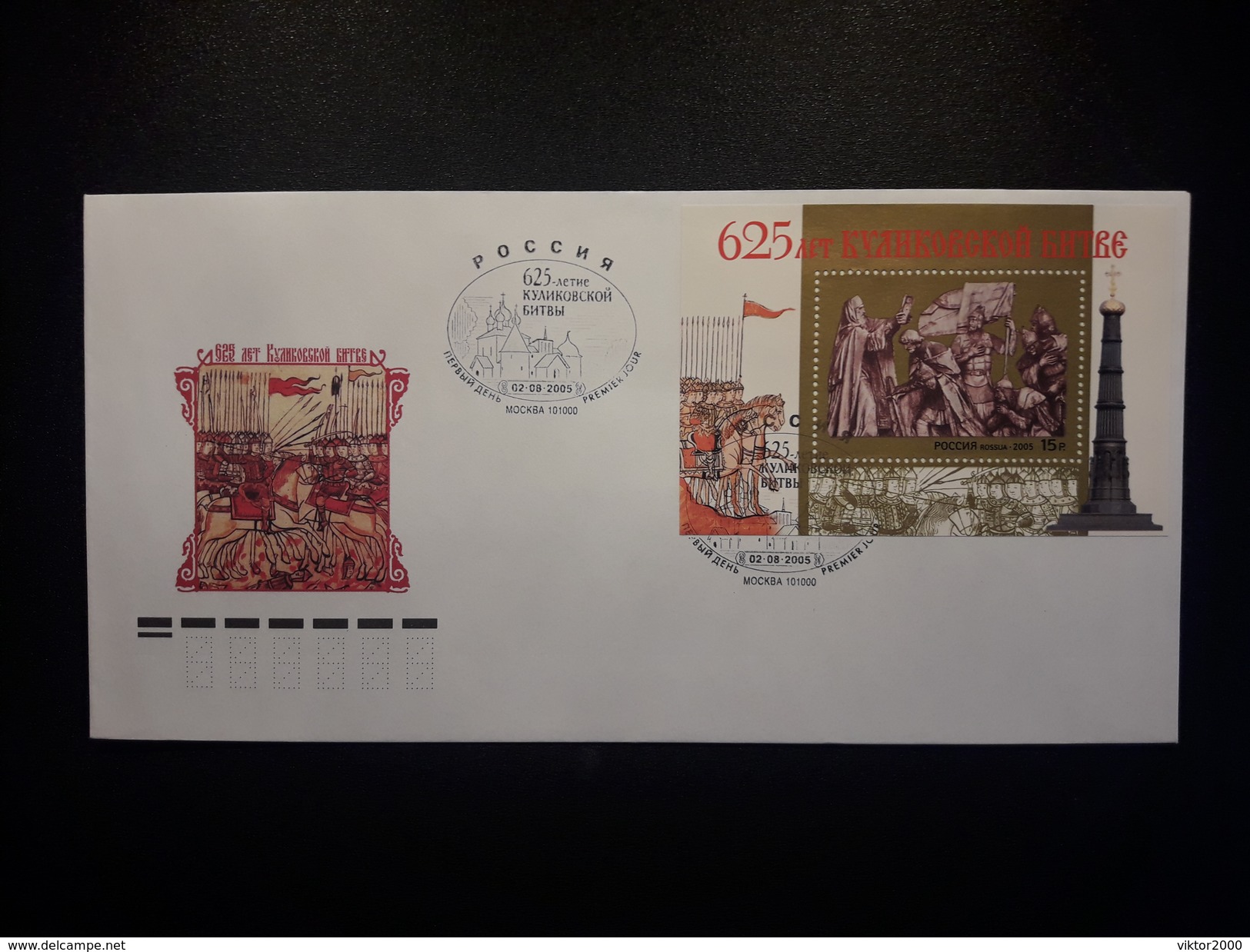 RUSSIA FDC 2005YVERT Bloc284  MICHEL Bloc83 The Battle Of Kulikovo - FDC