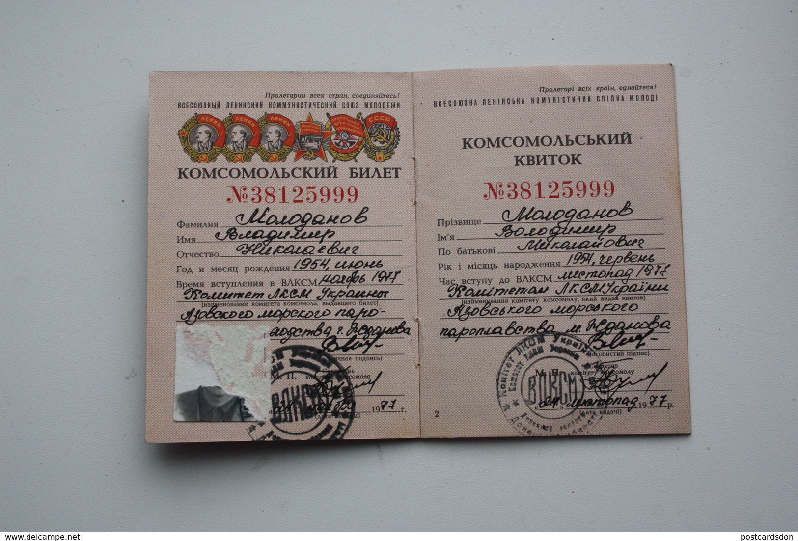 USSR Soviet  KOMSOMOL  ID Card   - 1977  Edition - Ukrainian Republic Variant - Documents Historiques