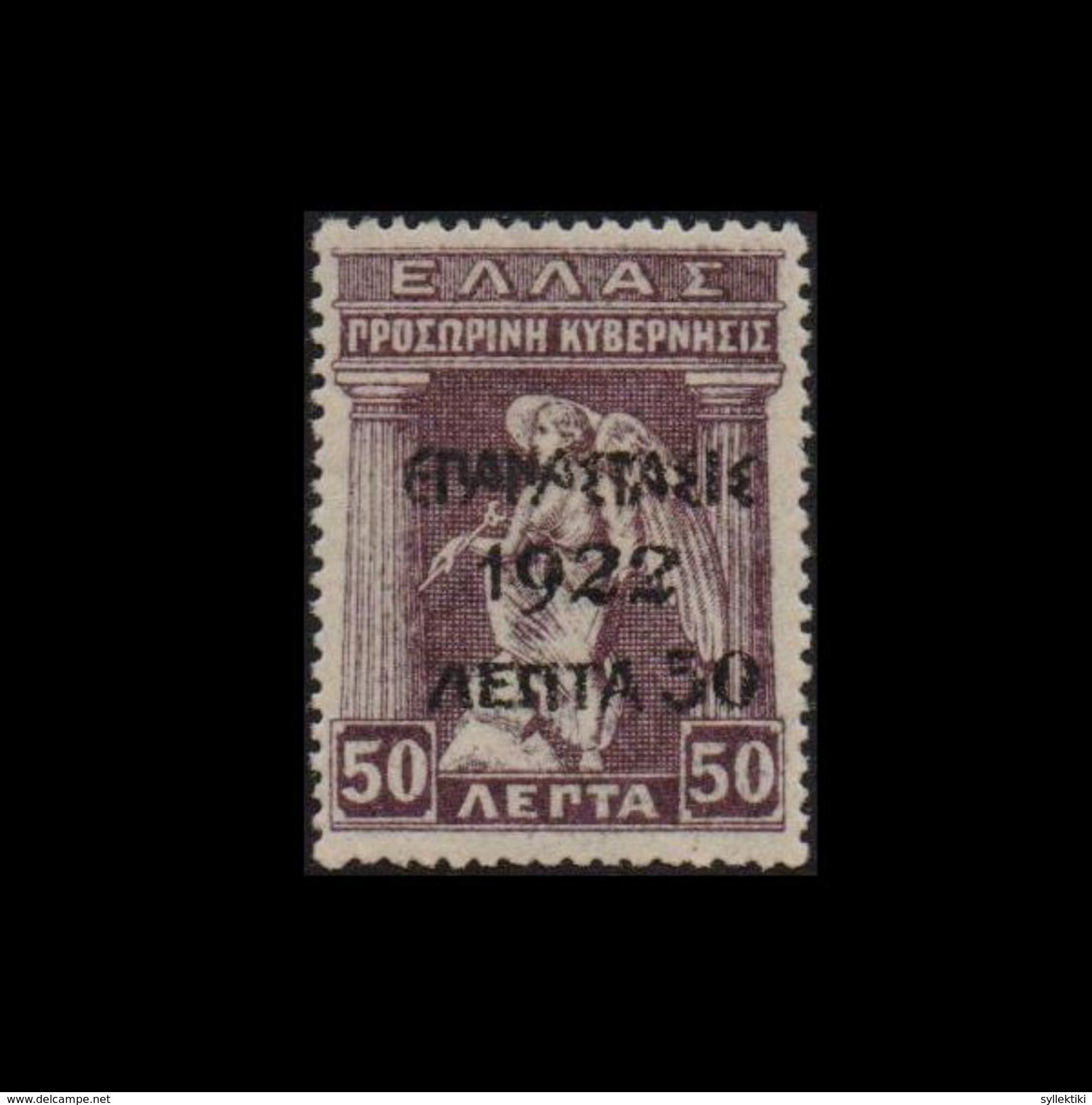 GREECE 1923 REVOLUTION VENIZELOS 50L/50L MH STAMP WITH MIRROR PRINT - Neufs