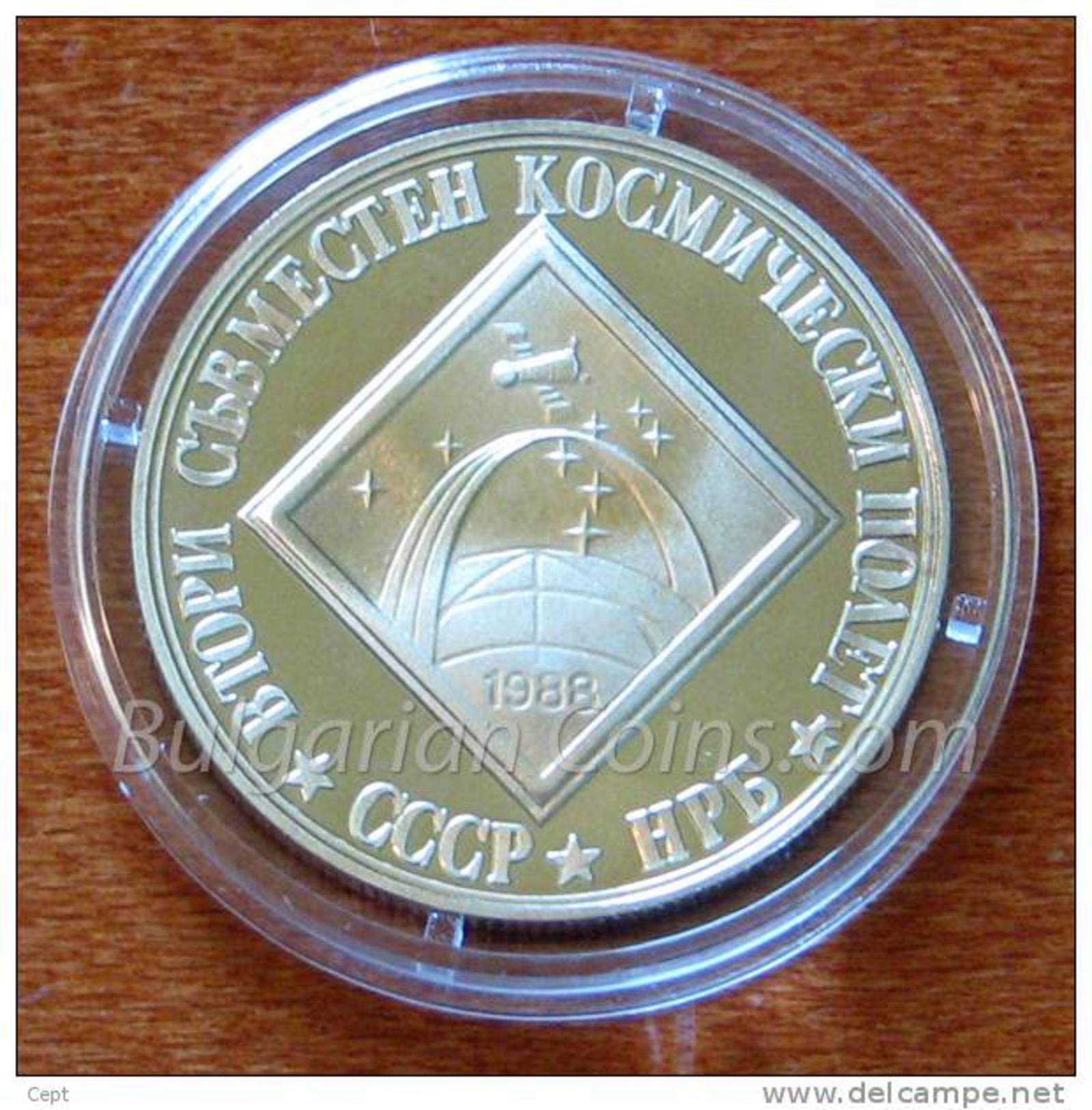 -2th Soviet-Bulgarian Space Flight - 2 Lv - Bulgaria / Bulgarie 1988 Year - Bulgaria