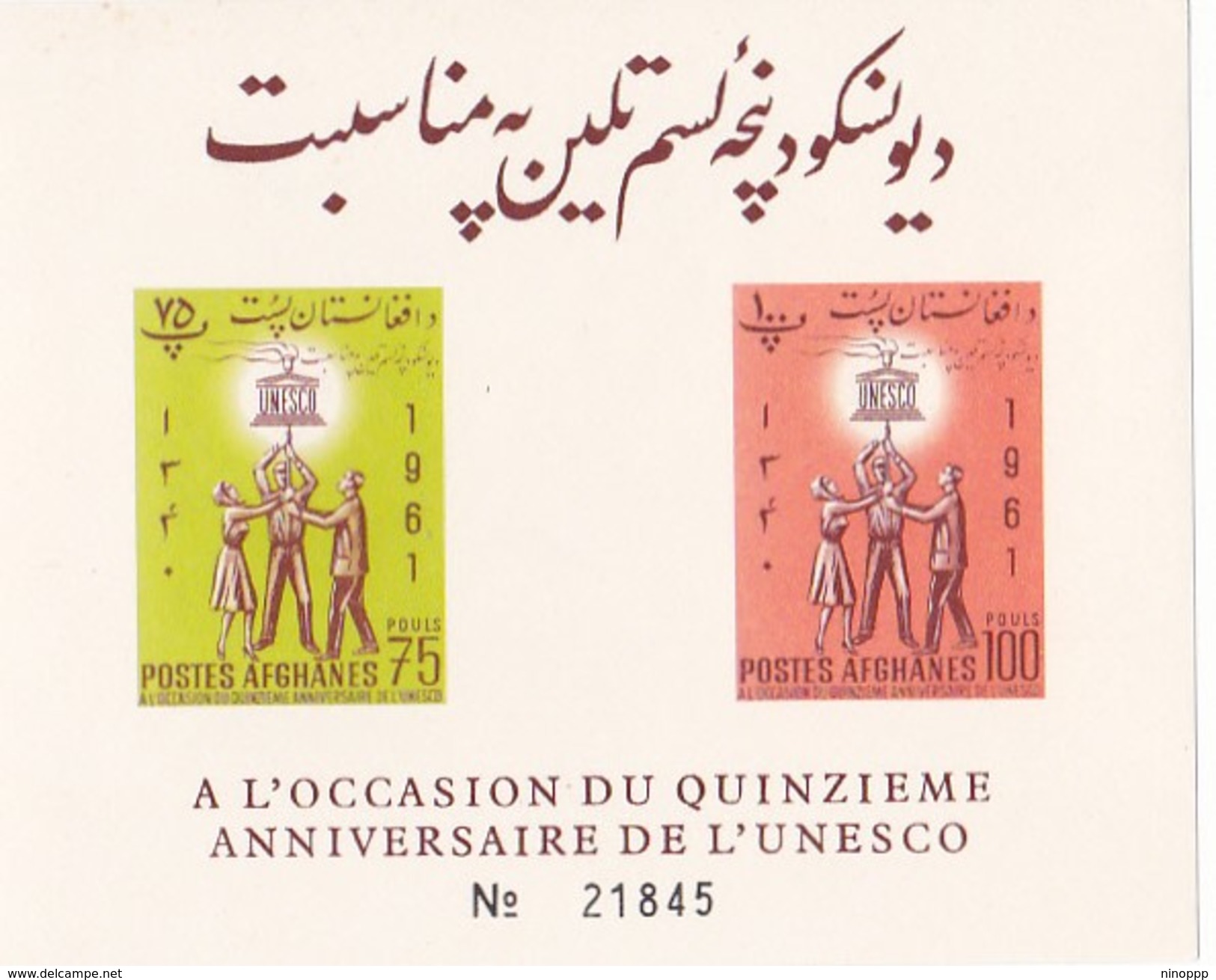 Afghanistan, Yvert BF 21 1962 15th Anniversary Of UNESCO Imperforated MS MNH - Afghanistan