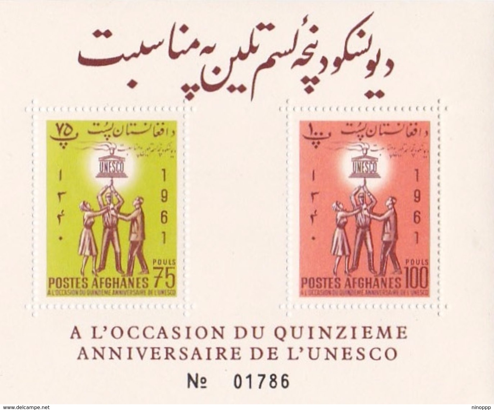 Afghanistan, Yvert BF 21 1962 15th Anniversary Of UNESCO MS MNH - Afghanistan