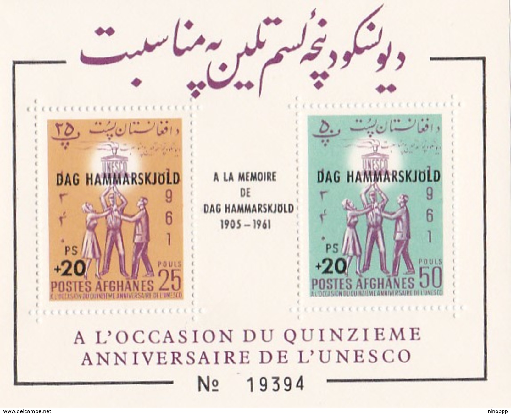 Afghanistan, Yvert BF 24 1962 15th Anniversary Of UNESCO Overprinted Dag Hammarskjold MNH - Afghanistan