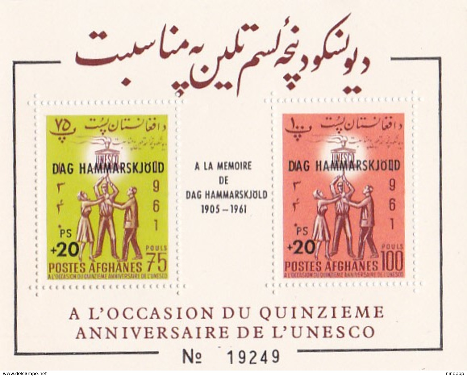 Afghanistan, Yvert BF 25 1962 15th Anniversary Of UNESCO Overprinted Dag Hammarskjold MNH - Afghanistan