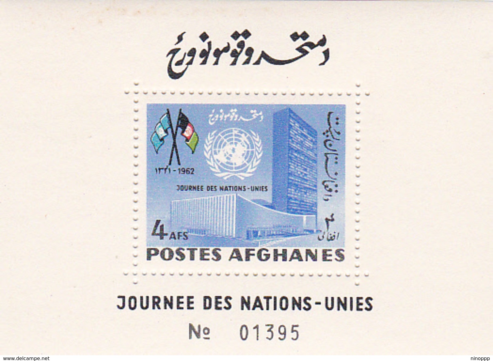 Afghanistan,Yvert BF 30 1961 16th Anniversary Of United Nation Miniature Sheet MNH - Afghanistan