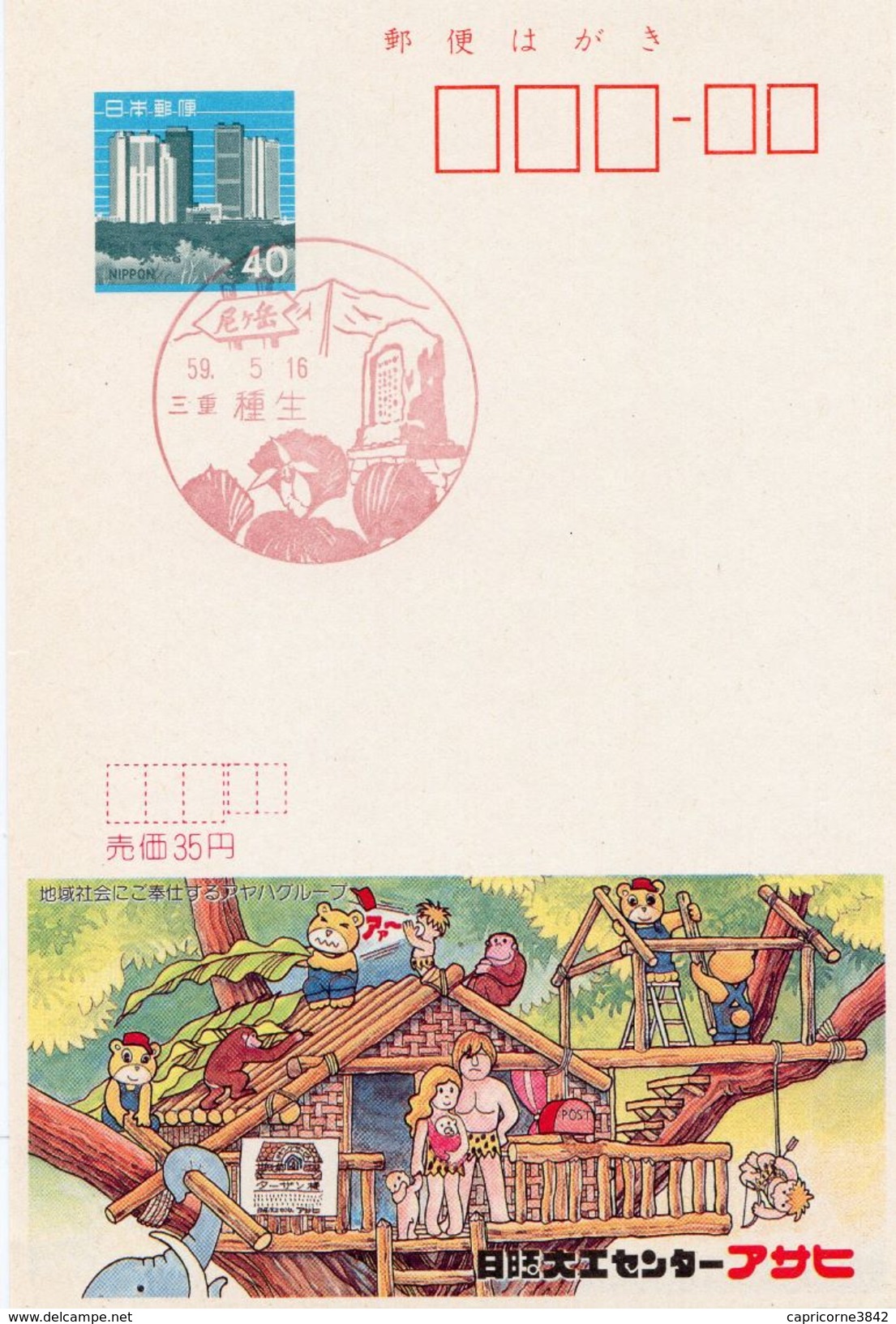 1984 - Japon - Carte Entier Postal (Ecologie - Cabane Dans Les Arbres) - Cartoline Postali