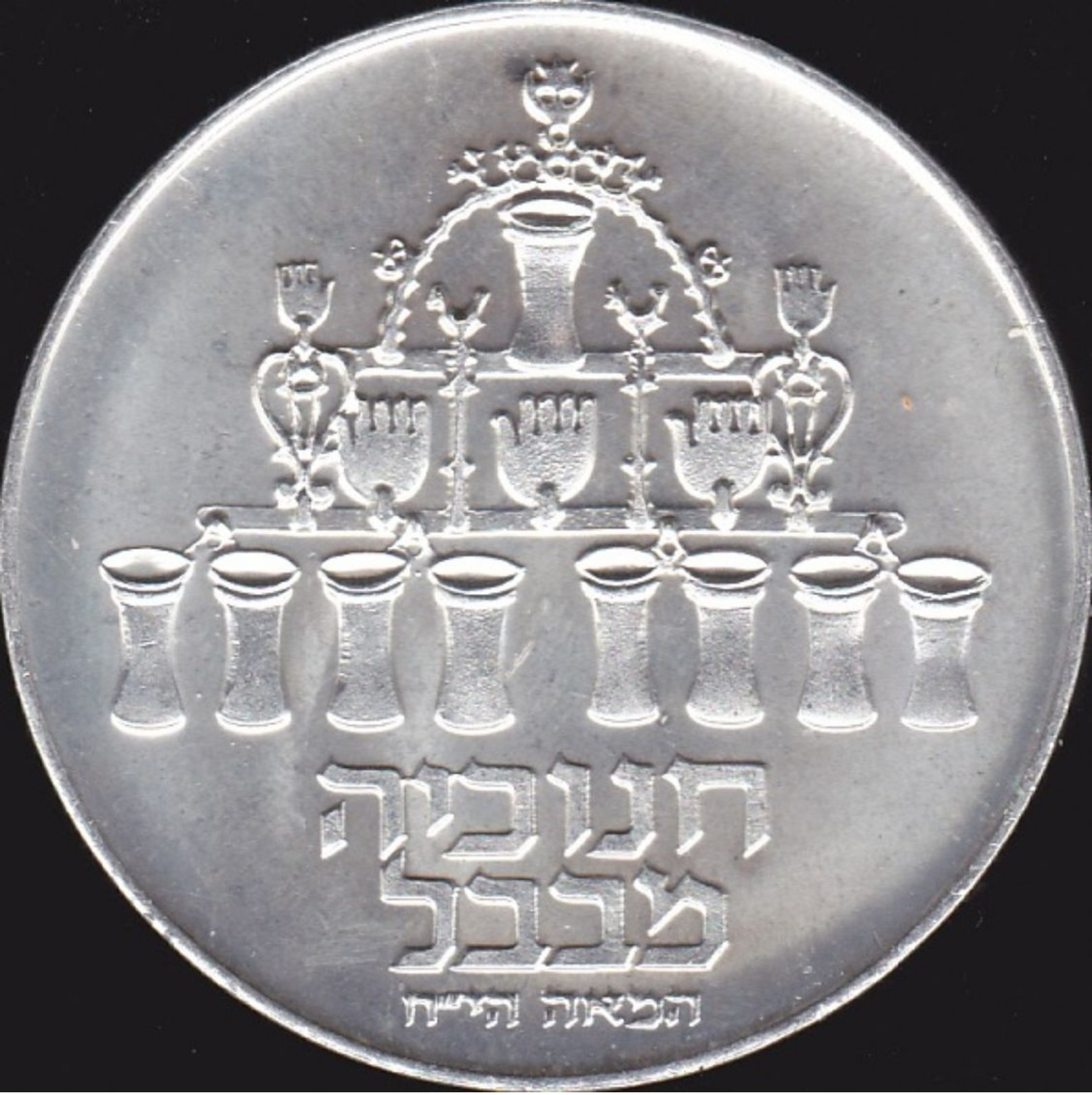 Israel, 5 Lirot 1973 - Argent /silver - Israel