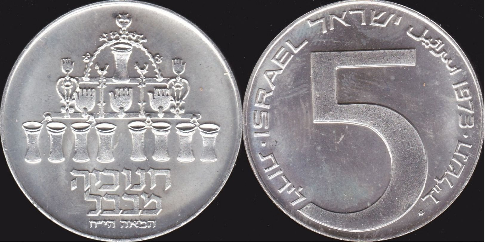 Israel, 5 Lirot 1973 - Argent /silver - Israel