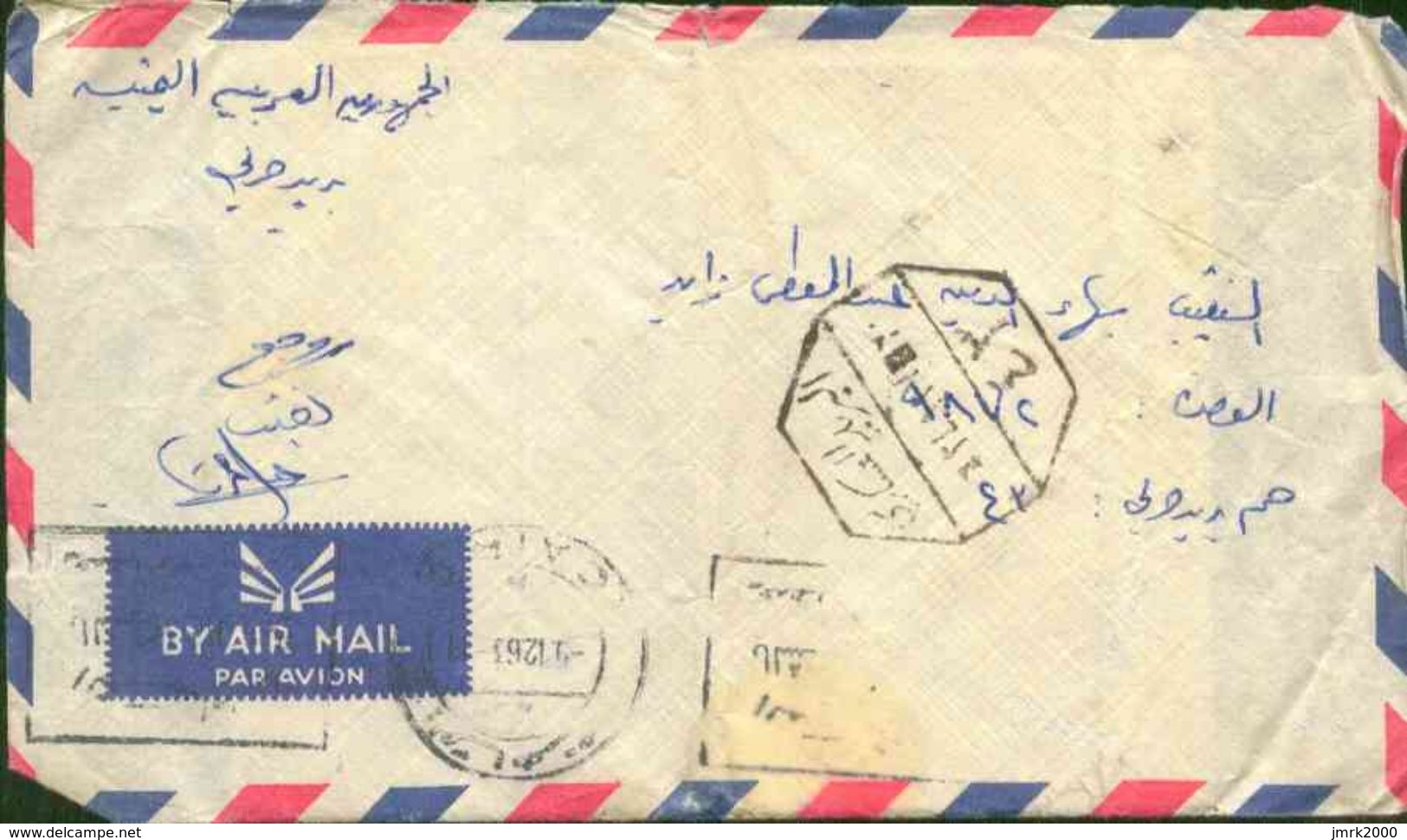 Egypt 1963 Used Military Cover Send From Yamen To Cairo - Brieven En Documenten