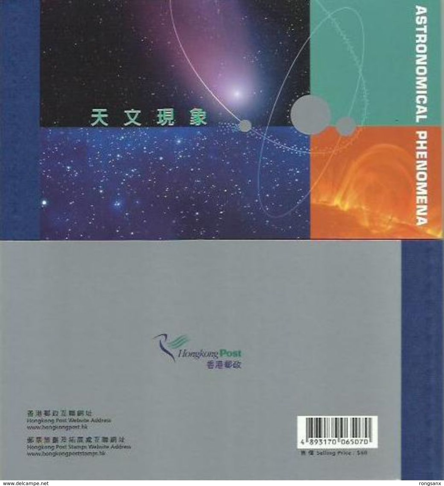 2015 HONG KONG ASTRONOMICAL PHENOMENA  BOOKLET - Booklets