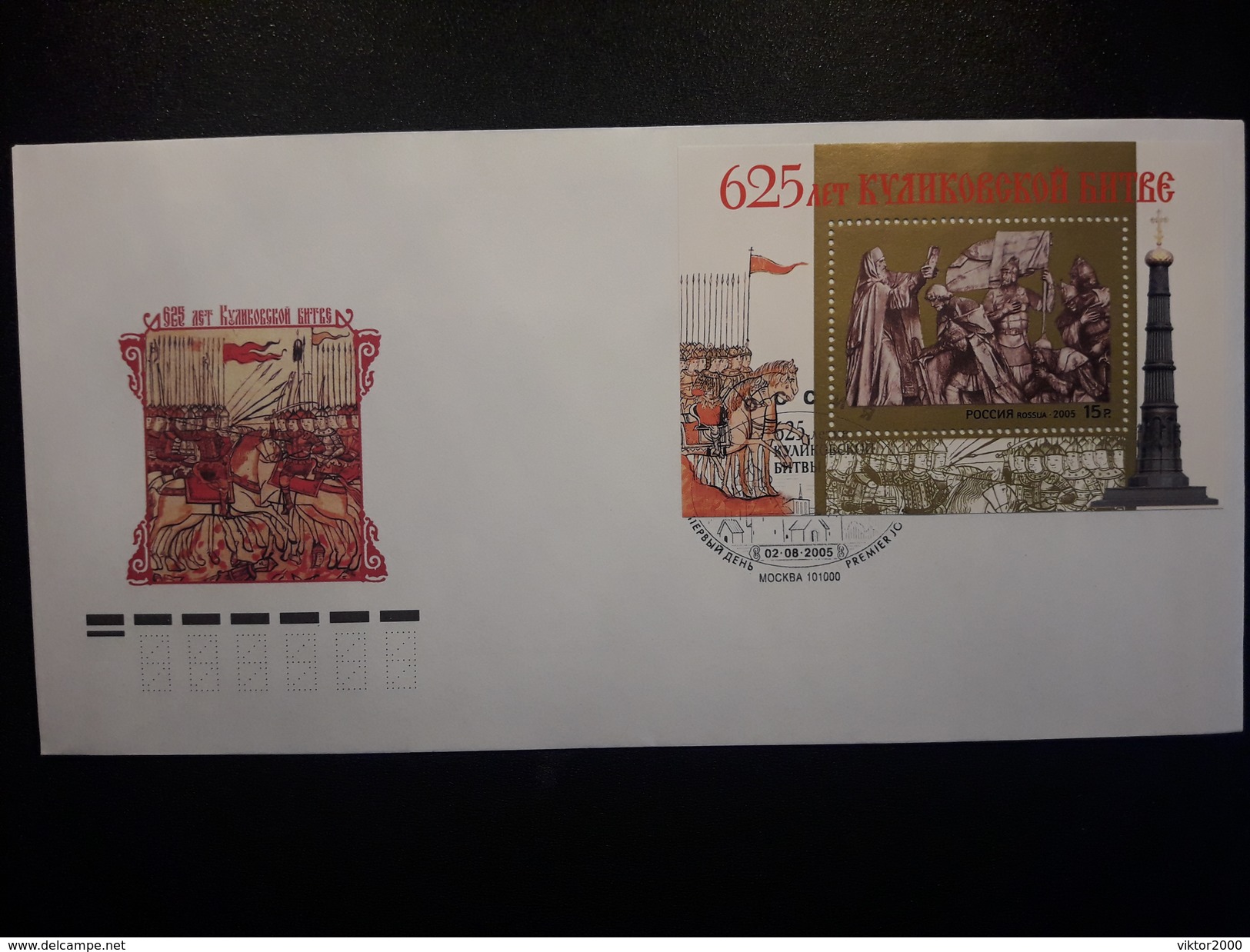 RUSSIA FDC 2005   MICHEL The Battle Of Kulikovo - FDC