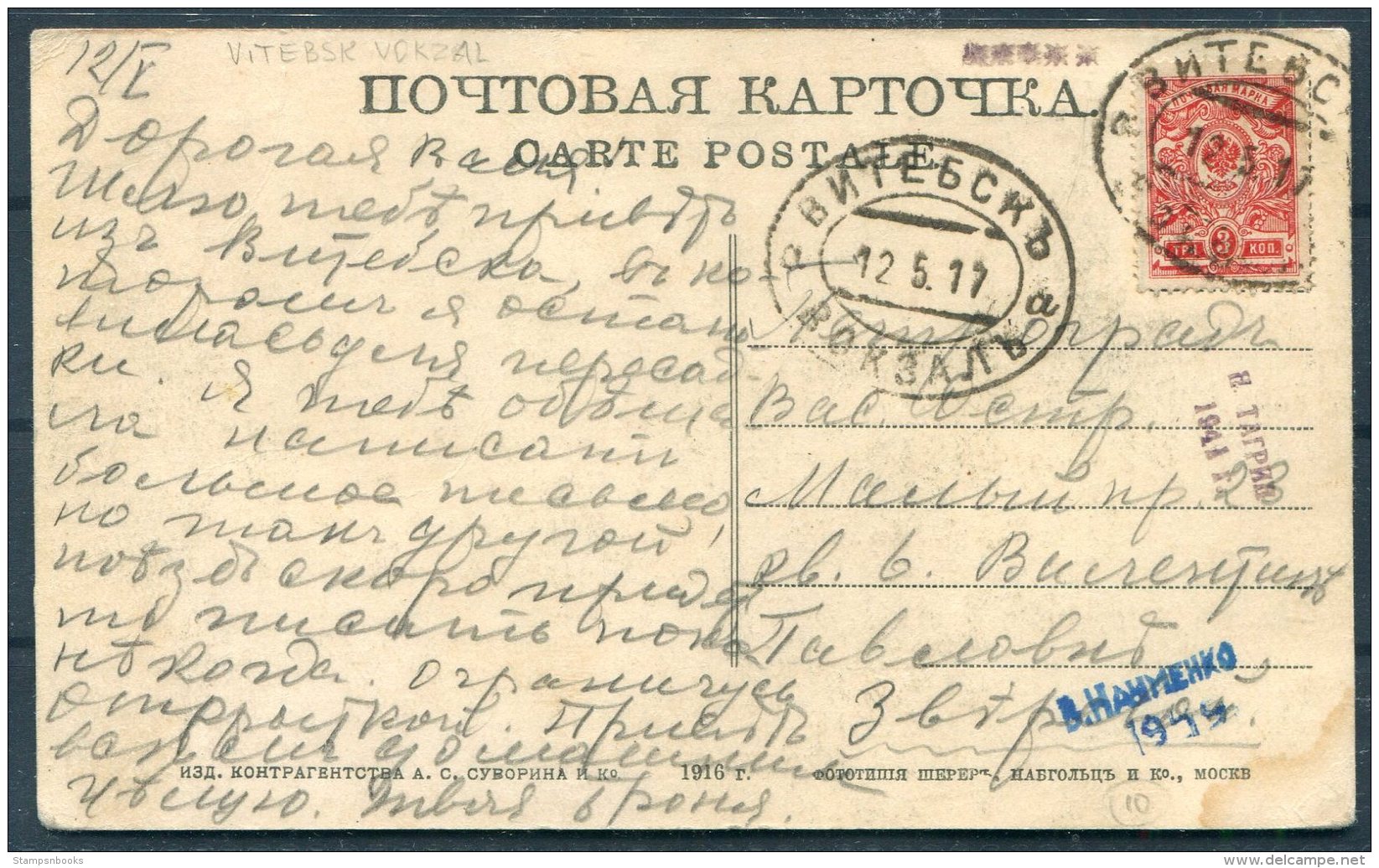 1917 Russia Vitebsk Bridge Postcard Vokzal Railway - Covers & Documents