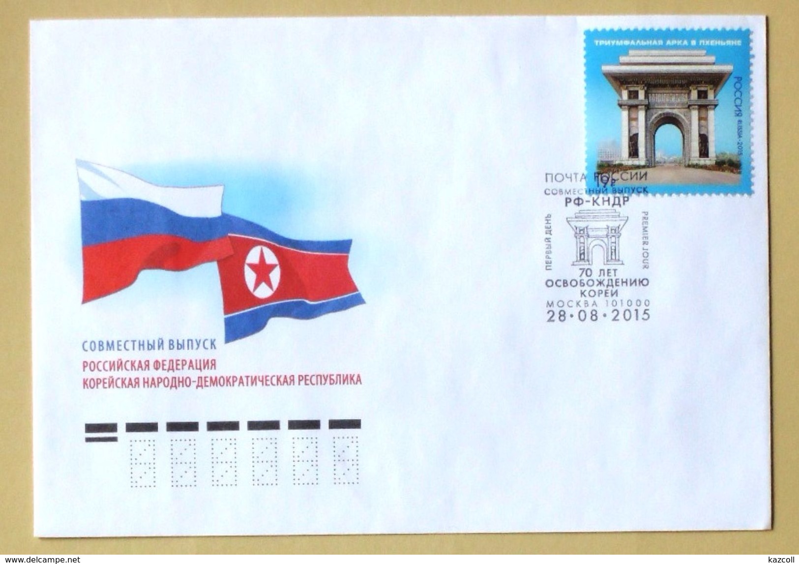 Russia 2015.  FDC.  70th Anniversary Of Liberation Of Korea. Triumphal Arch In Pyongyang. (canc. In Moskau) - FDC