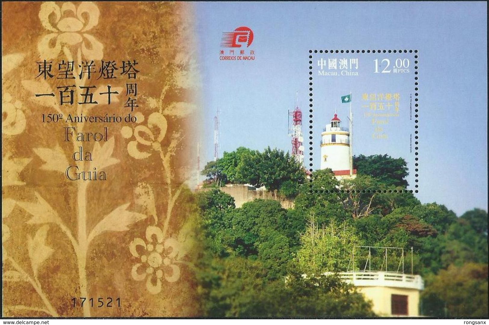 2015 MACAO MACAU 150 ANNI OF LIGHTHOUSES MS - Unused Stamps