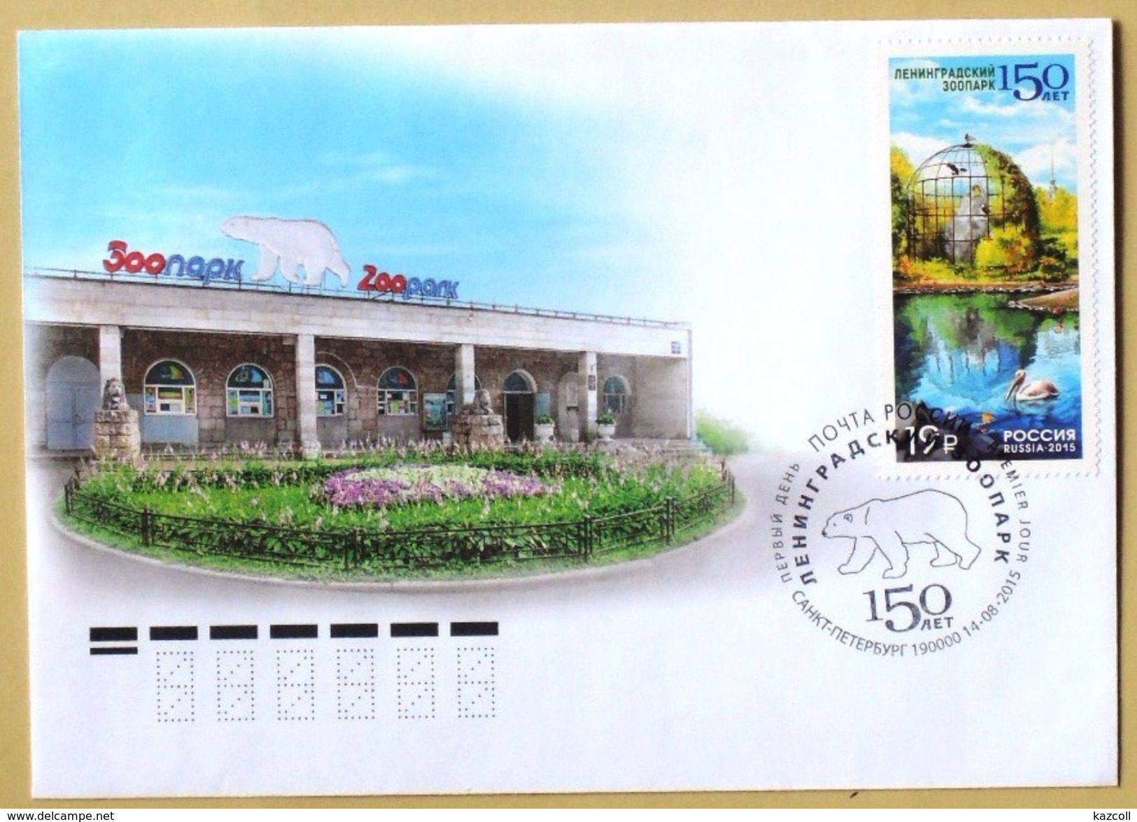 Russia 2015. FDC. 150th Anniversary Of The Leningrad Zoo. (canc. In St. Petersburg) - FDC
