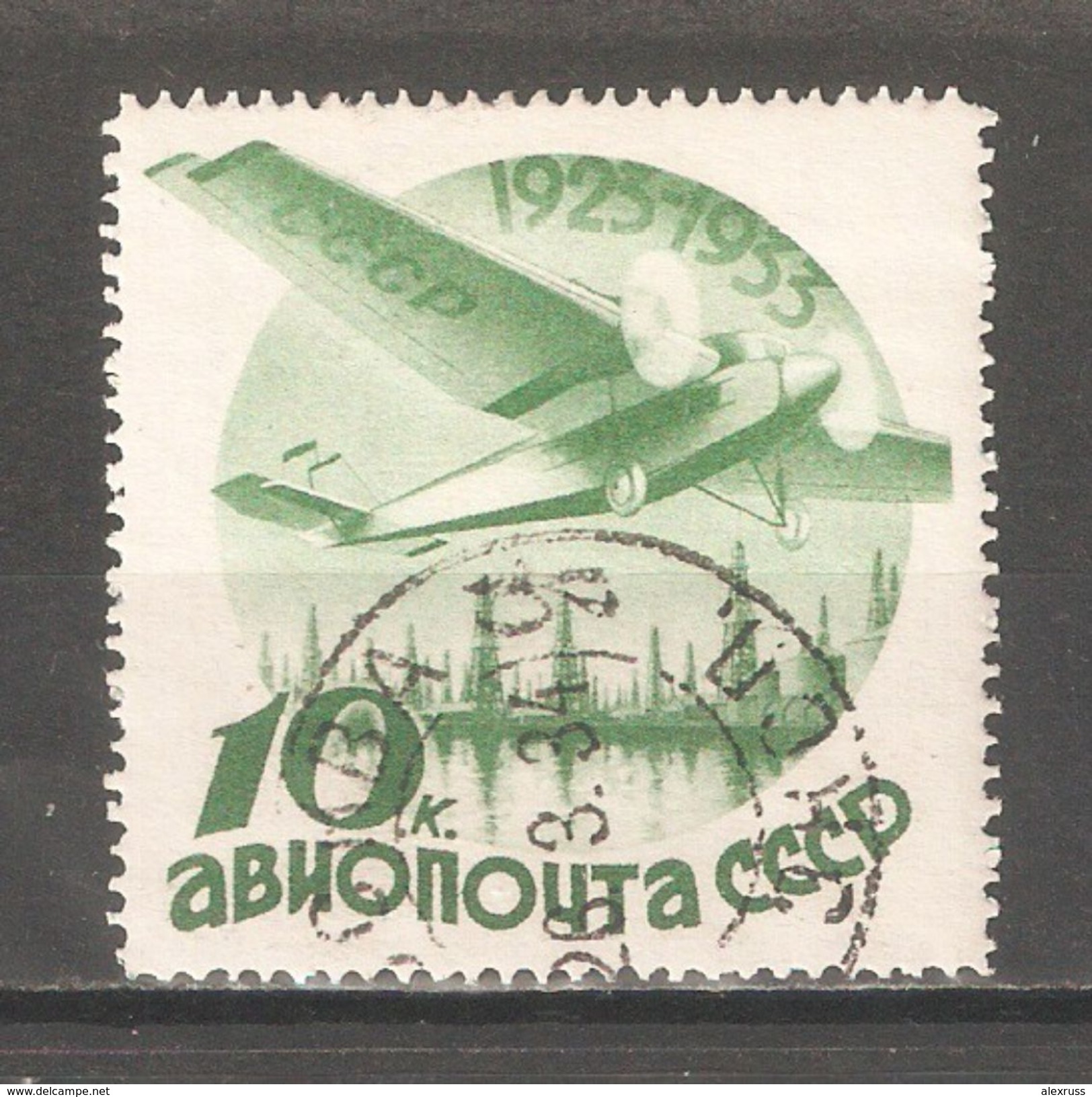 Russia/USSR 1933,Aviation Perf 14 Unwmk,10 Kop, Scott # C46,VF Precanceled With Own Glue !! - Oblitérés