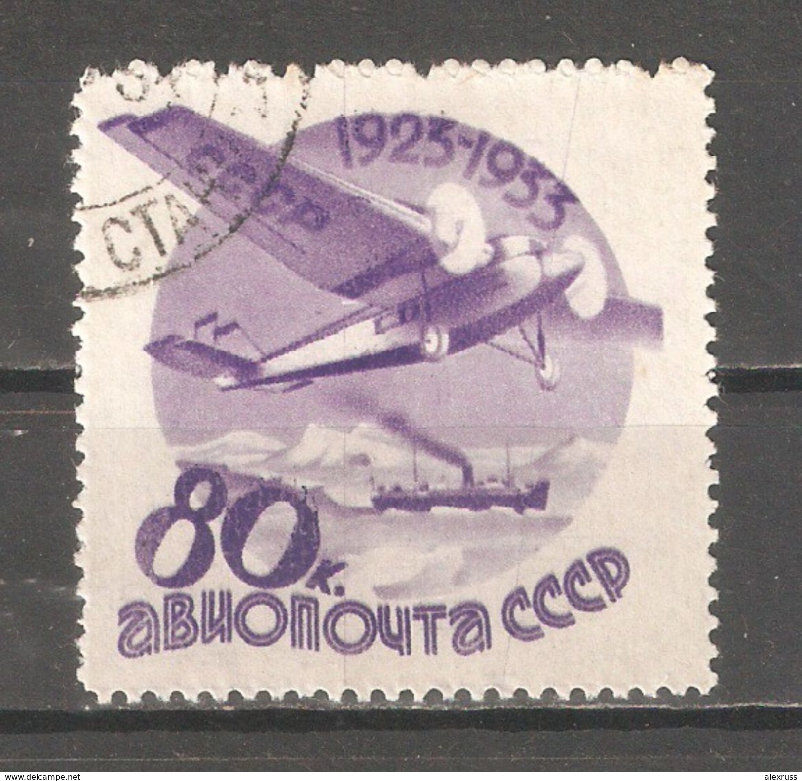 Russia/USSR 1933,Aviation RARE Perf 11.5,80 Kop Sc C49,VF USED Forgery Expertise - Gebruikt