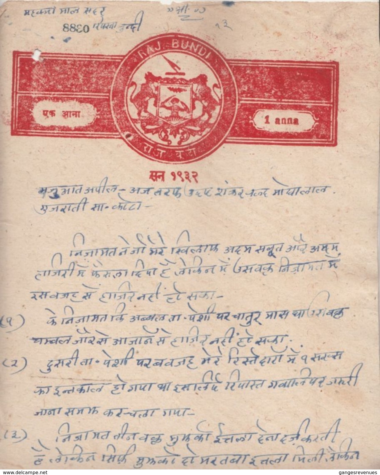 BUNDI State India 2A  - 1932 Year UNRECORDED Stamp Paper Type 20  # 97088  Inde Indien Fiscal Revenue - Bundi
