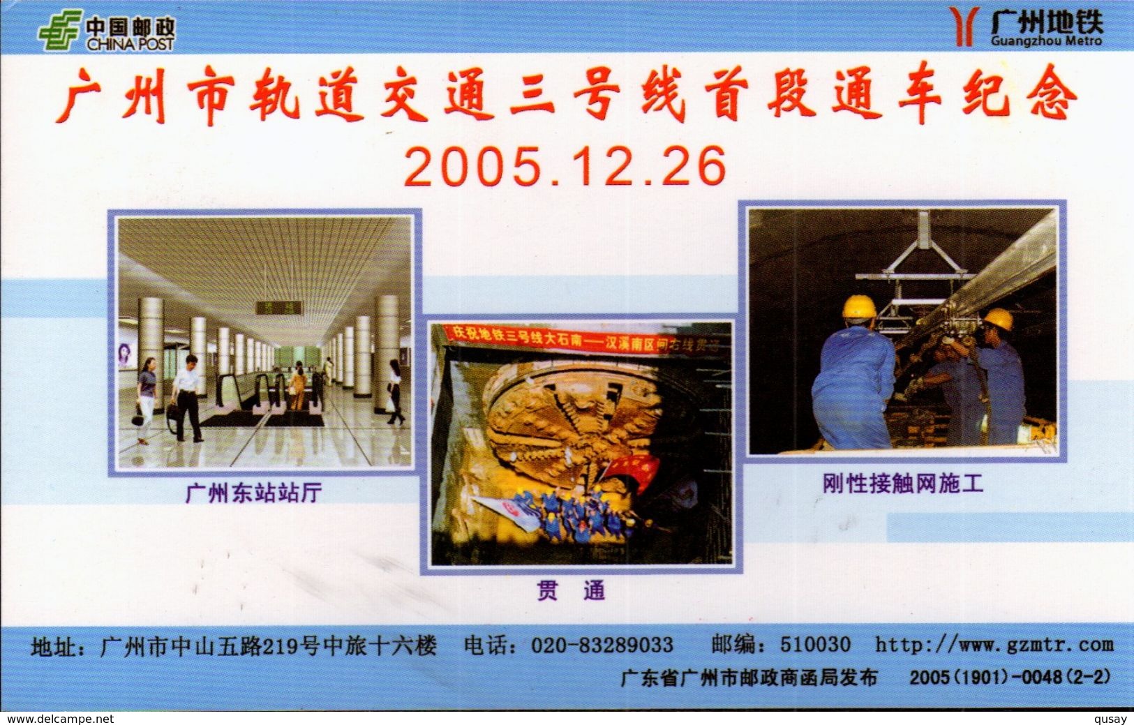 (17/3)  Train Railway , Tramway ,Guangzhou Metro No.3 Line ,  Prepaid Card Postal Stationery - Tramways