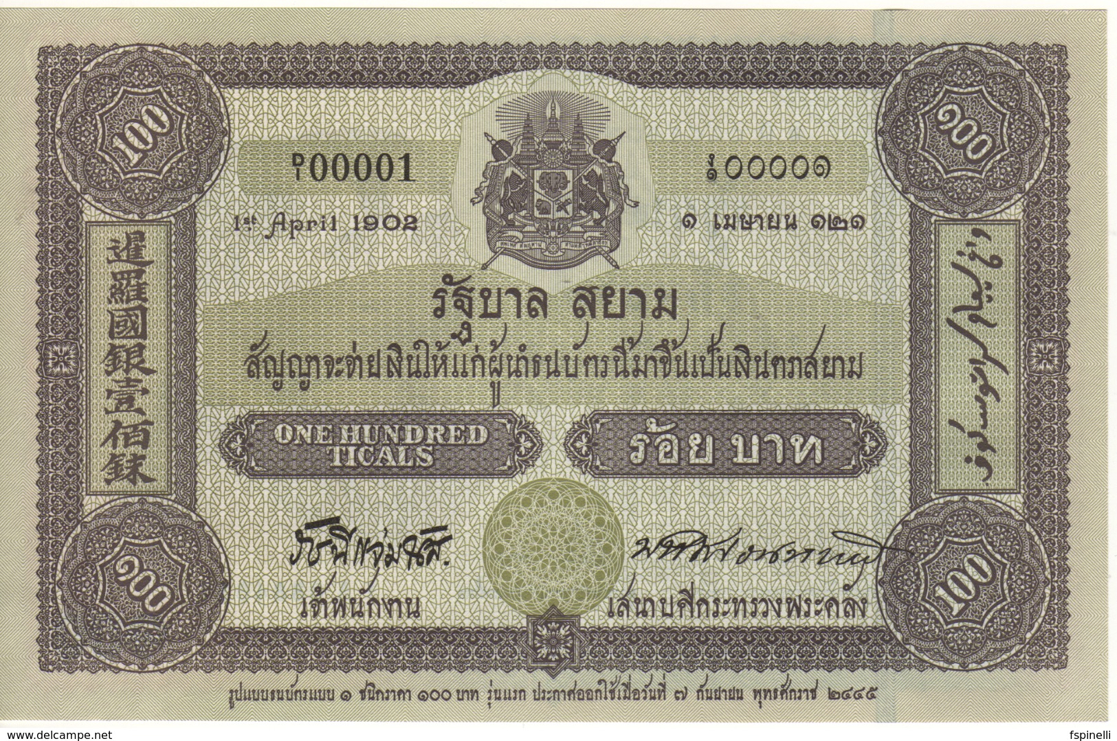 THAILAND   100 Baht  "Commemorative"   P110     2002  UNC - Thaïlande