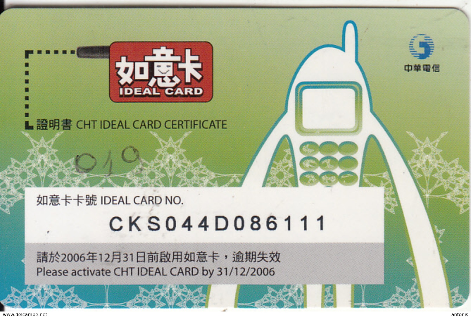 TAIWAN - Chunghwa Ideal Card, Exp.date 31/12/06, Used - Taiwan (Formosa)
